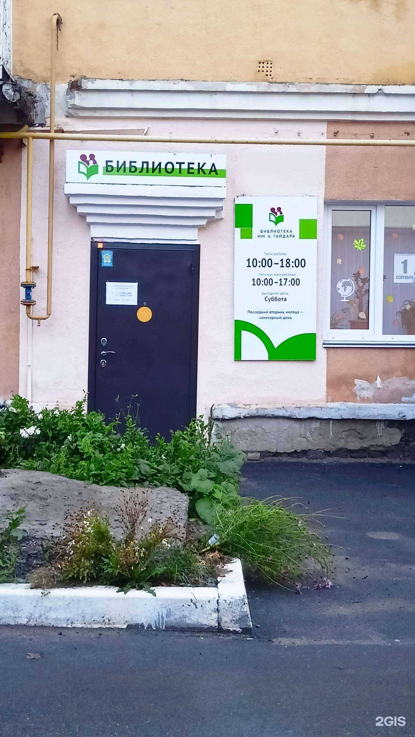 Отзывы на компанию Детская библиотека им. А.П. Гайдара в Кургане c фото