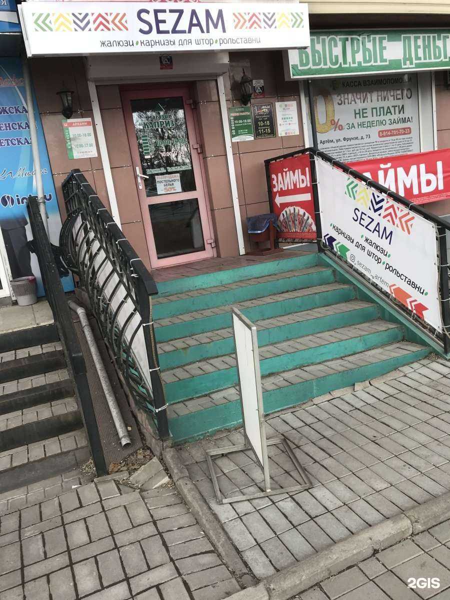 Отзывы на компанию Sezam в г. Артём c фото