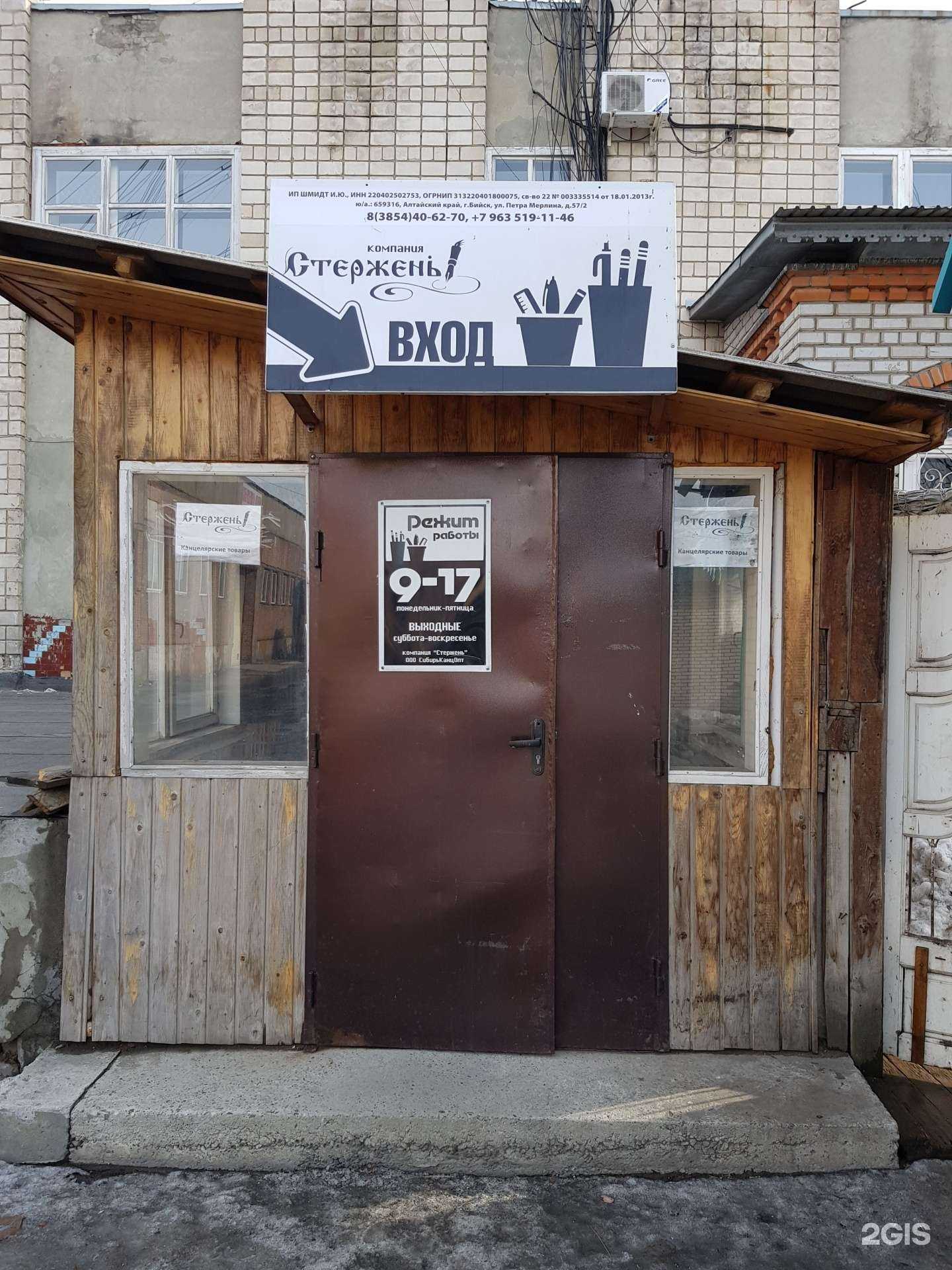 Отзывы на компанию Стержень в Бийске c фото