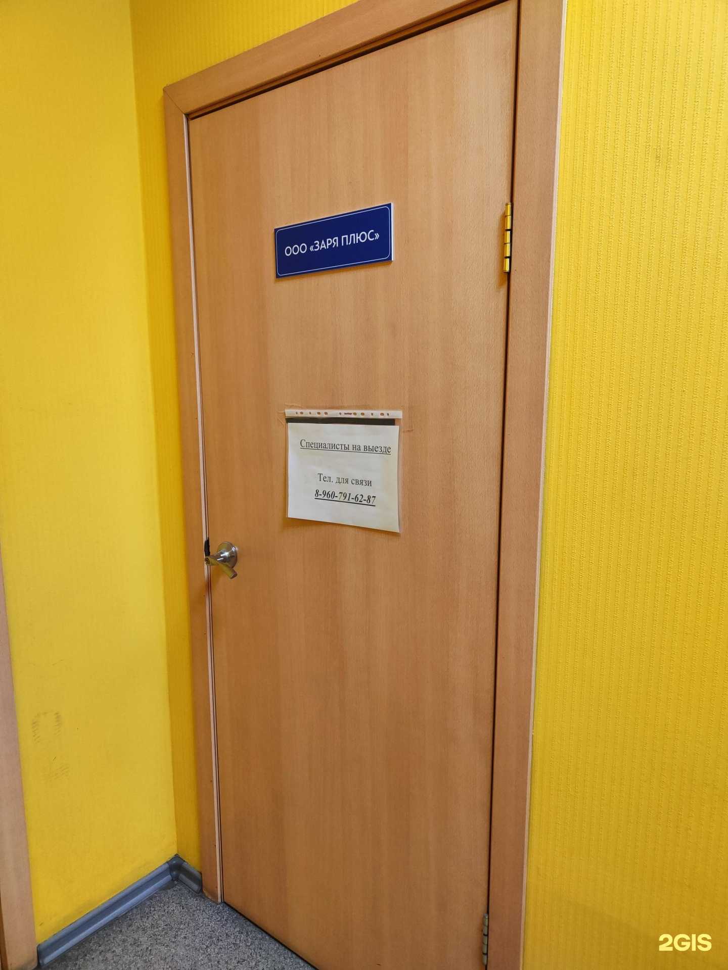 Отзывы на компанию Заря плюс  в Новосибирске c фото