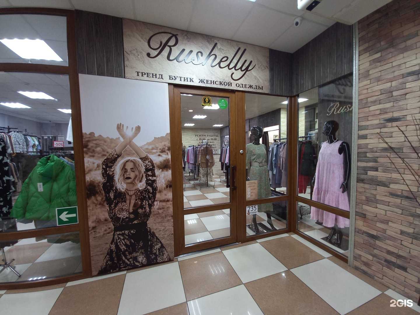 Отзывы на компанию Rushelly в Майкопе c фото