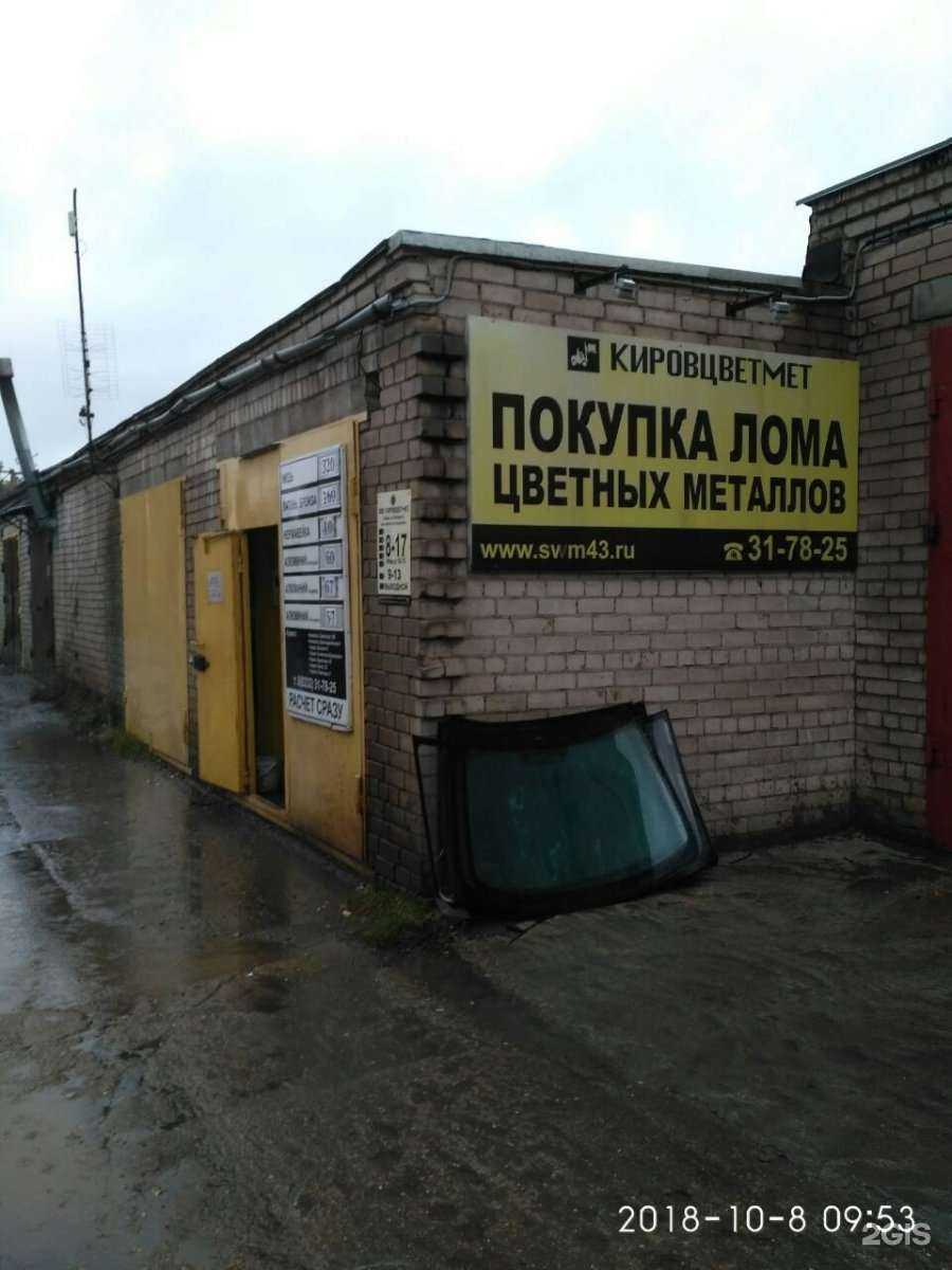 Отзывы на компанию Союзвтормет в г. Киров c фото