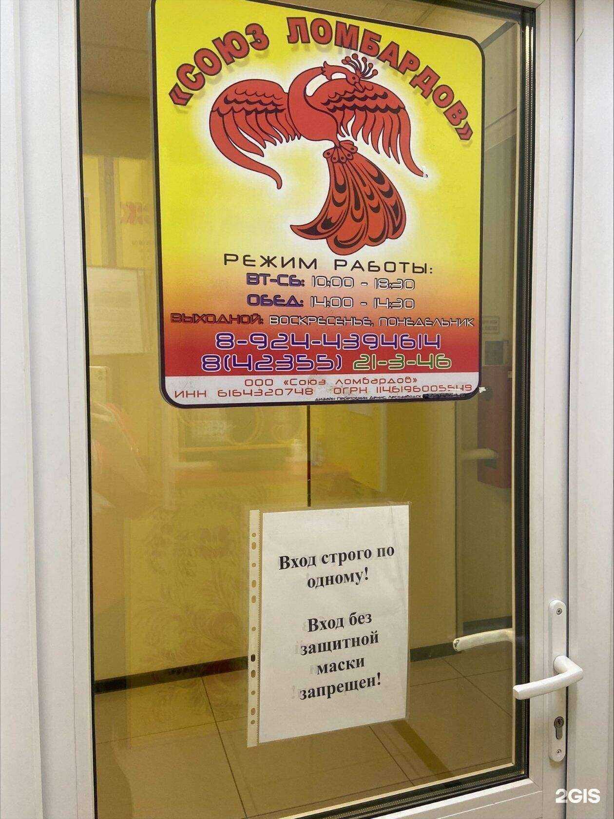 Отзывы на компанию Ломбард Союз Ломбардов в г. Лесозаводск c фото