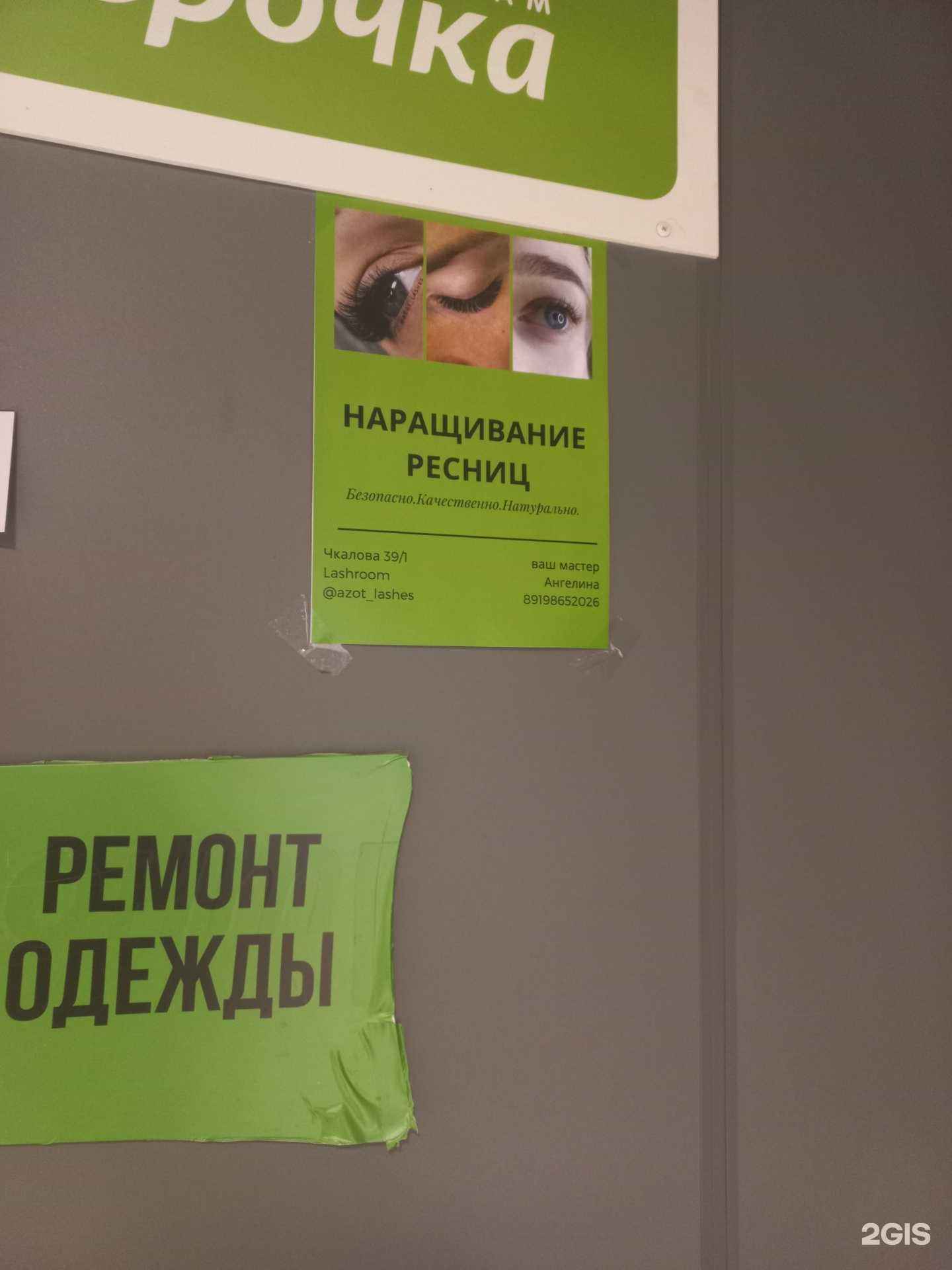 Отзывы на компанию Lashroom в г. Оренбург c фото