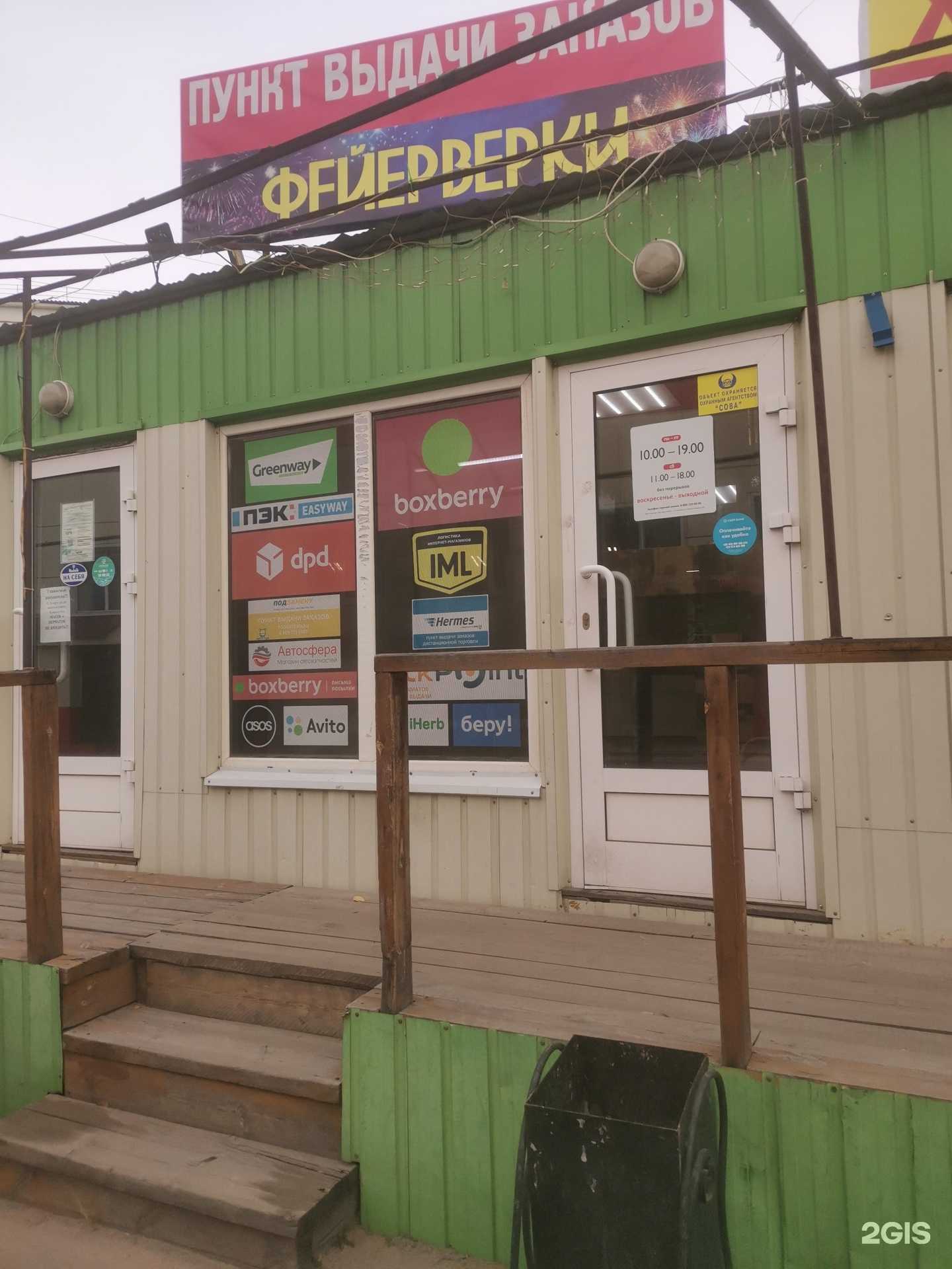 Отзывы на компанию Компания по продаже фейерверков и товаров для праздничного оформления в Улан-Удэ c фото