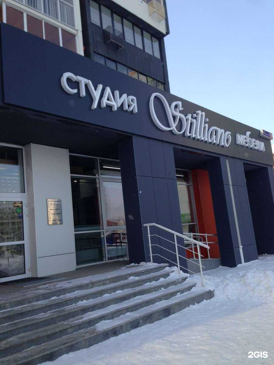 Отзывы на компанию Stilliano в Челябинске c фото