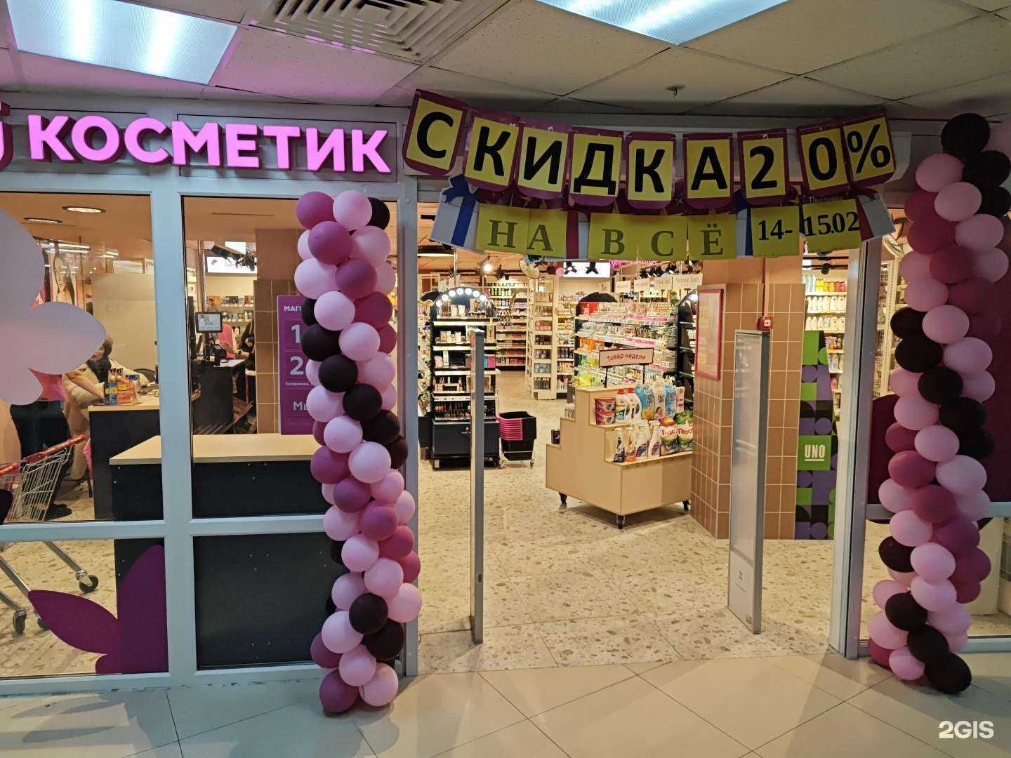 Отзывы на компанию Магнит косметик в Архангельске c фото