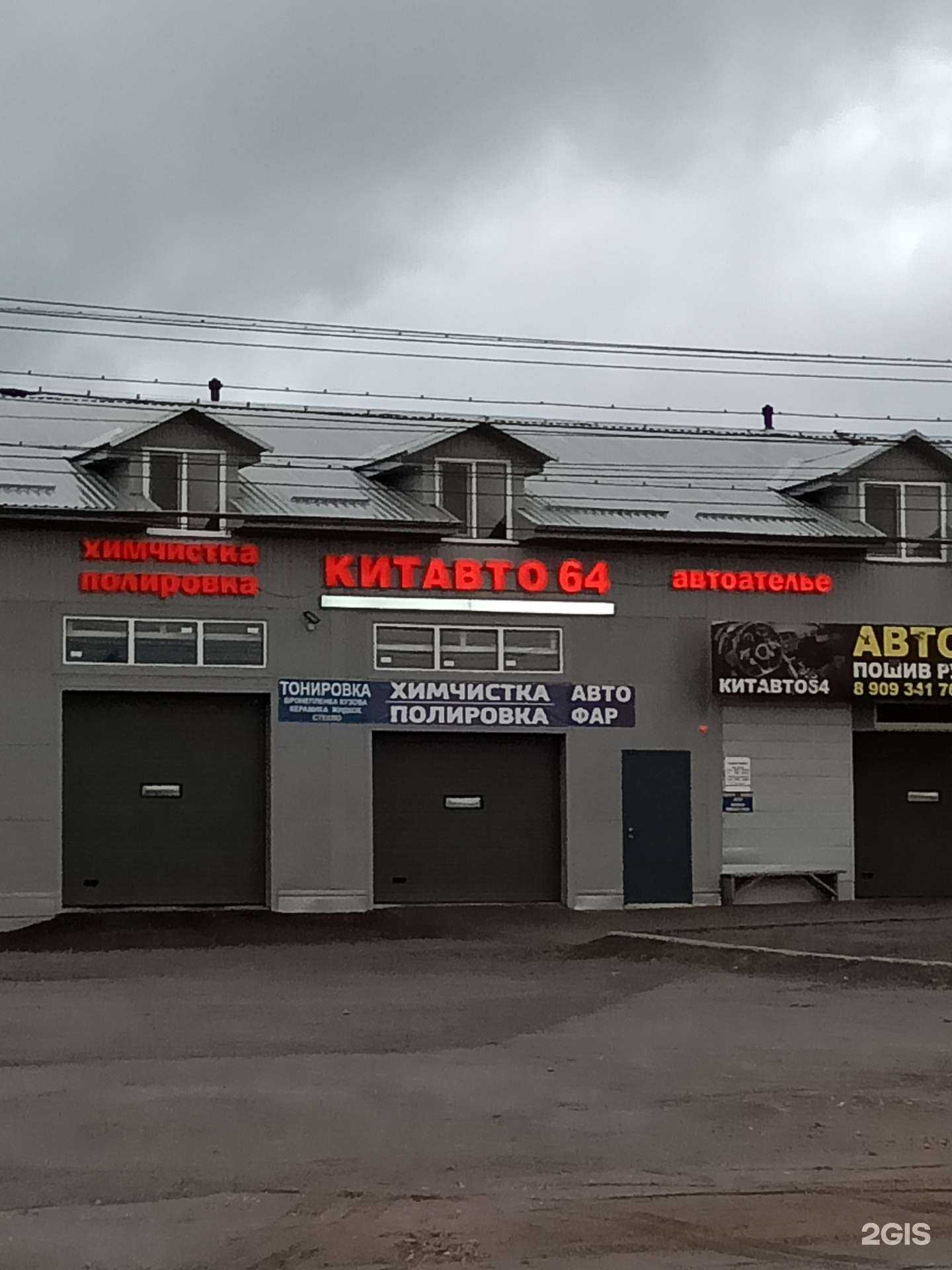Отзывы на компанию Китавто64 в Саратове c фото