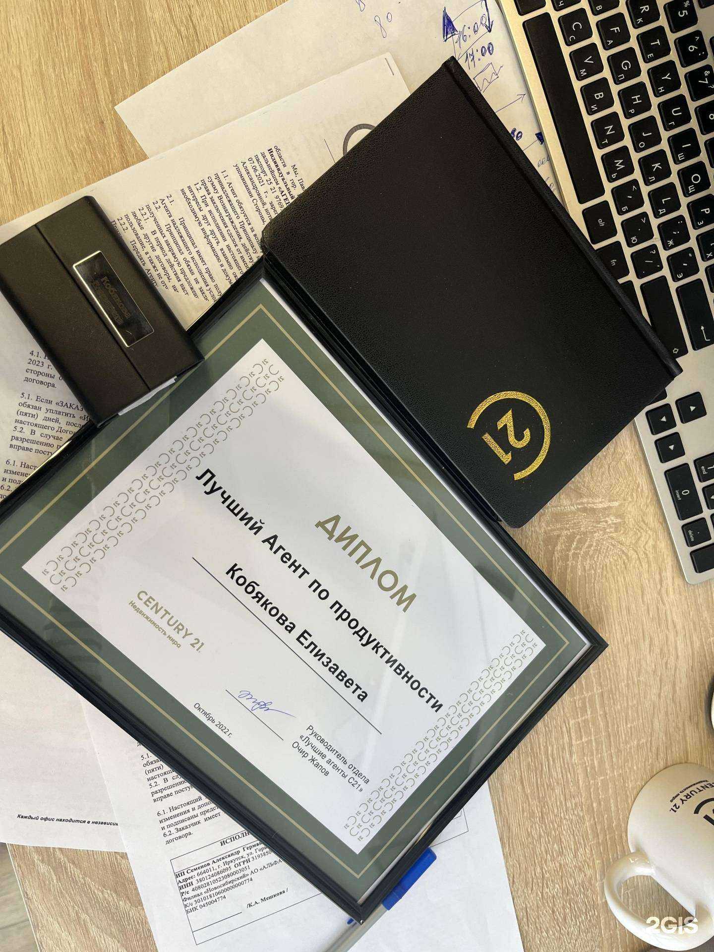 Отзывы на компанию Агентство недвижимости в г. Шелехов c фото