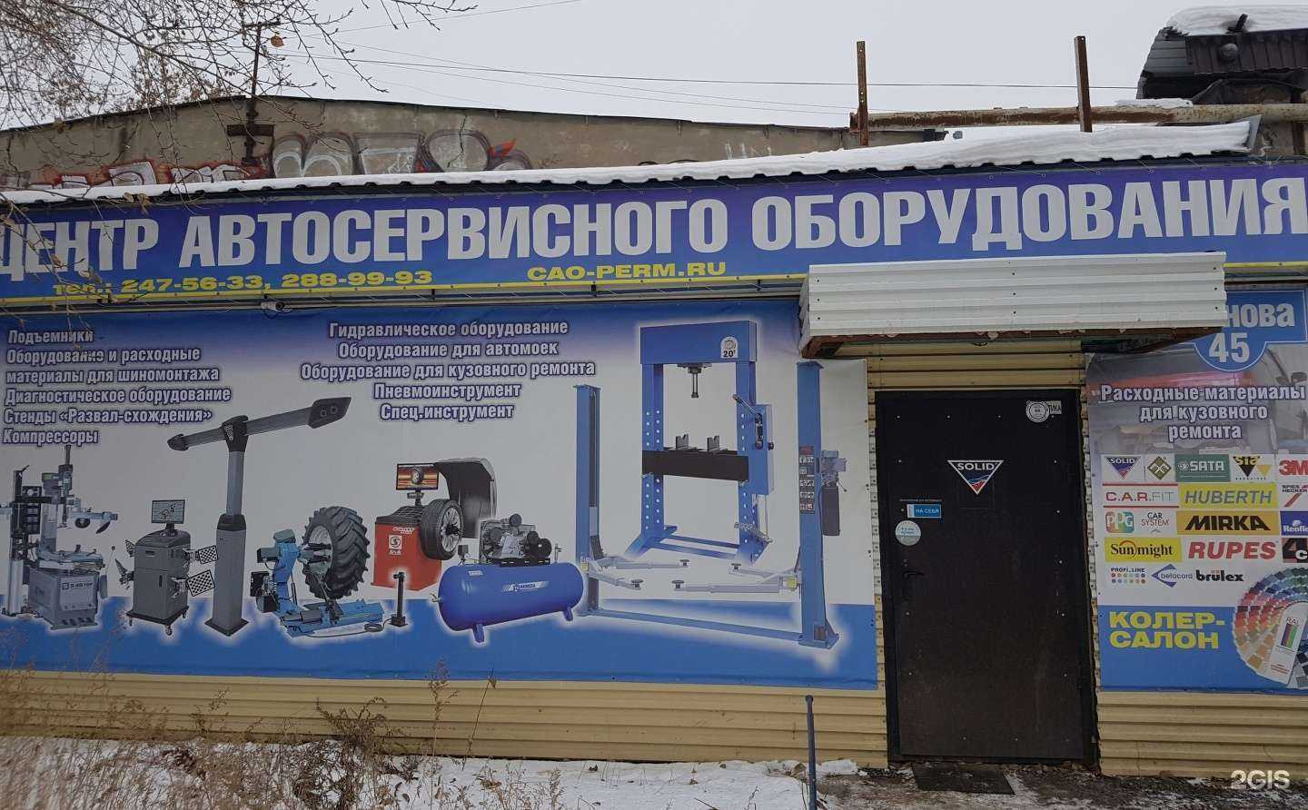 Отзывы на компанию Центр автосервисного оборудования-Пермь в г. Пермь c фото