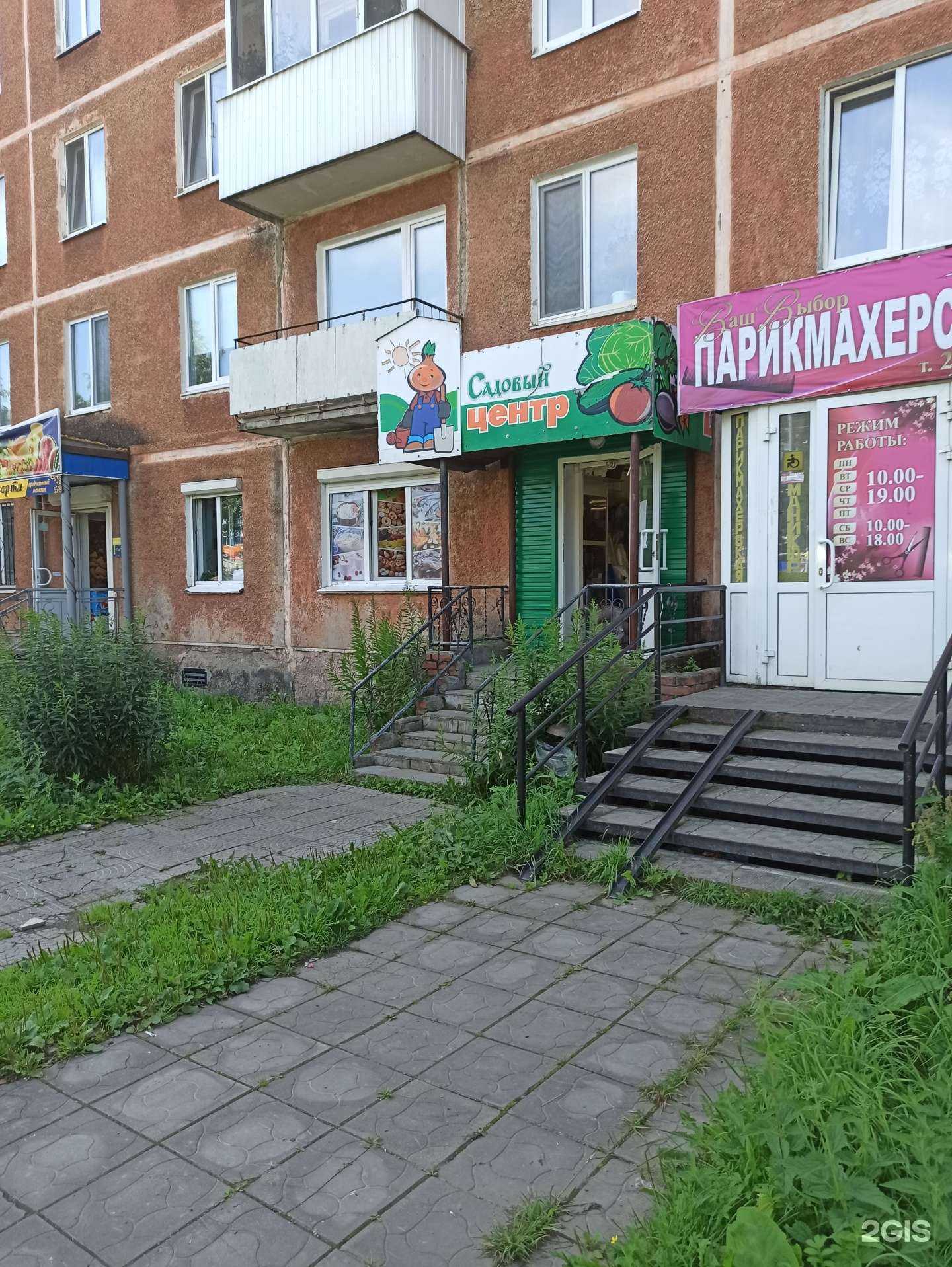 Отзывы на компанию Садовый центр в Березниках c фото