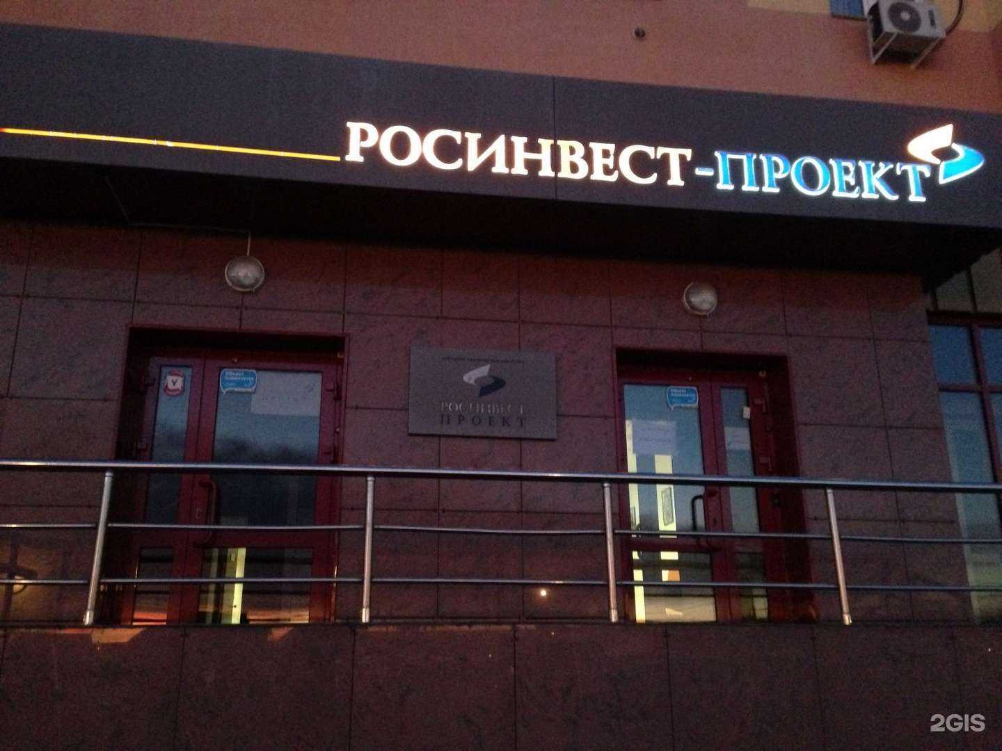 Отзывы на компанию Росинвест-проект в г. Челябинск c фото