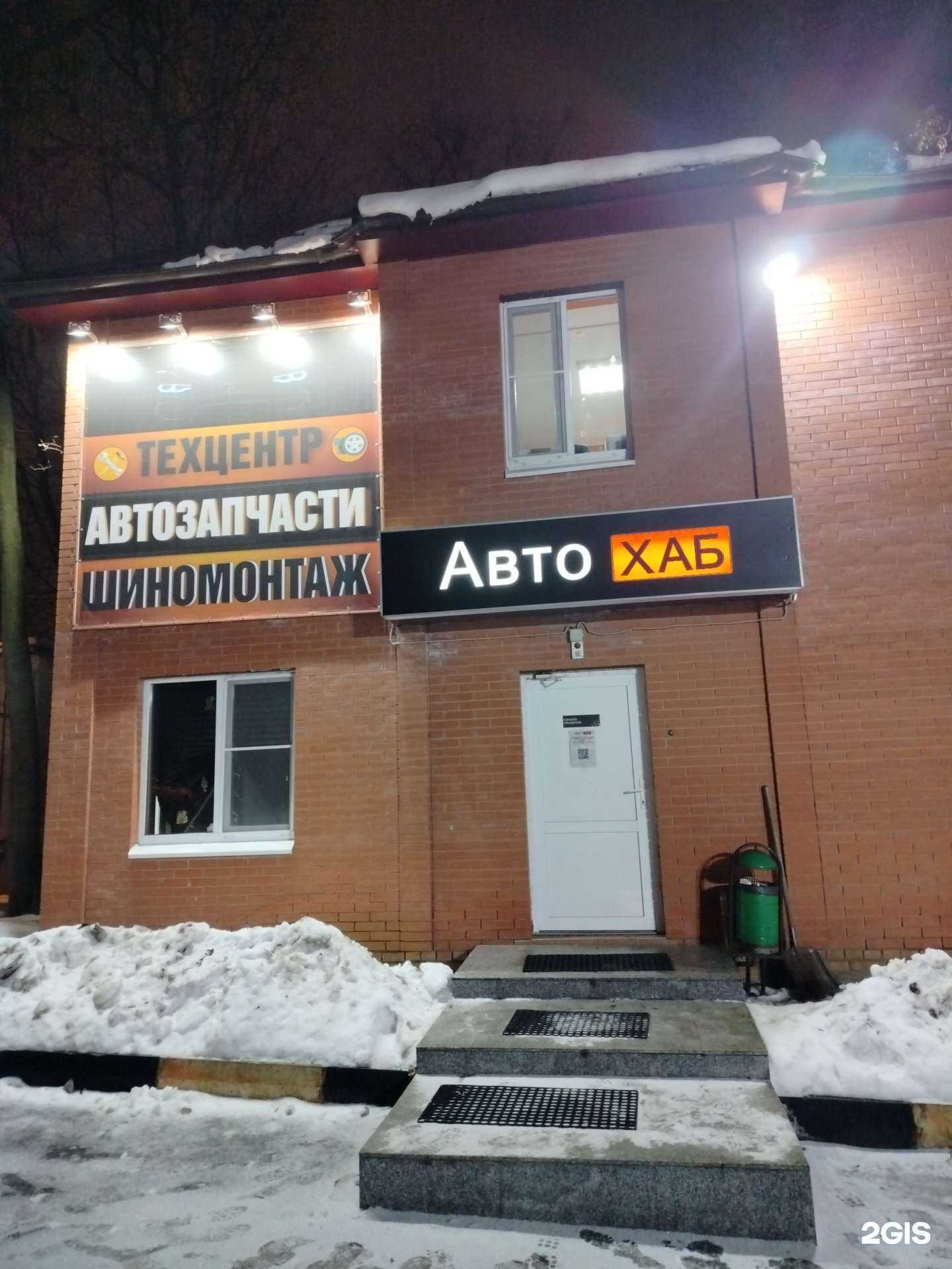 Отзывы на компанию Автохаб в г. Балашиха c фото