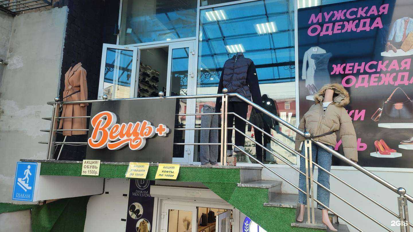 Отзывы на компанию Вещь+ в г. Махачкала c фото