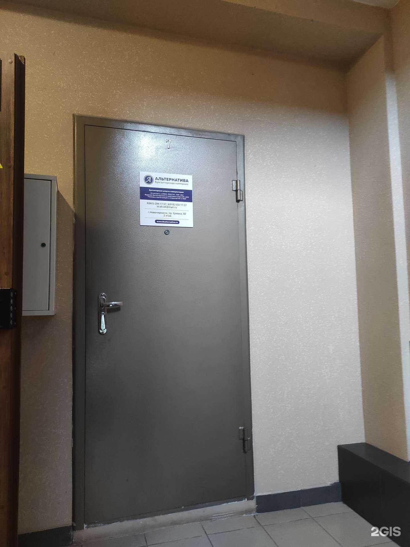 Отзывы на компанию Альтернатива в Новочеркасске c фото