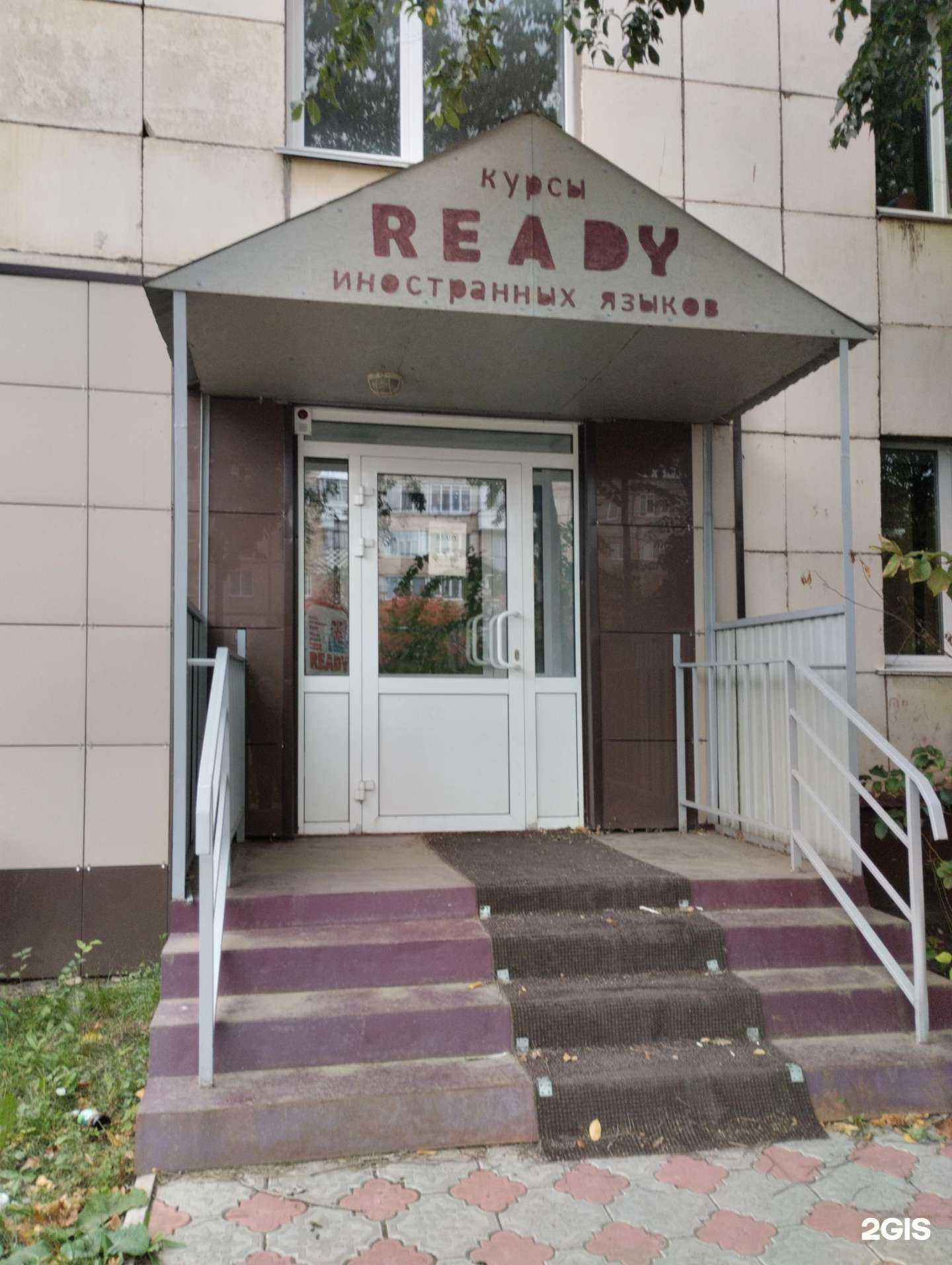 Отзывы на компанию Ready в г. Нефтекамск c фото