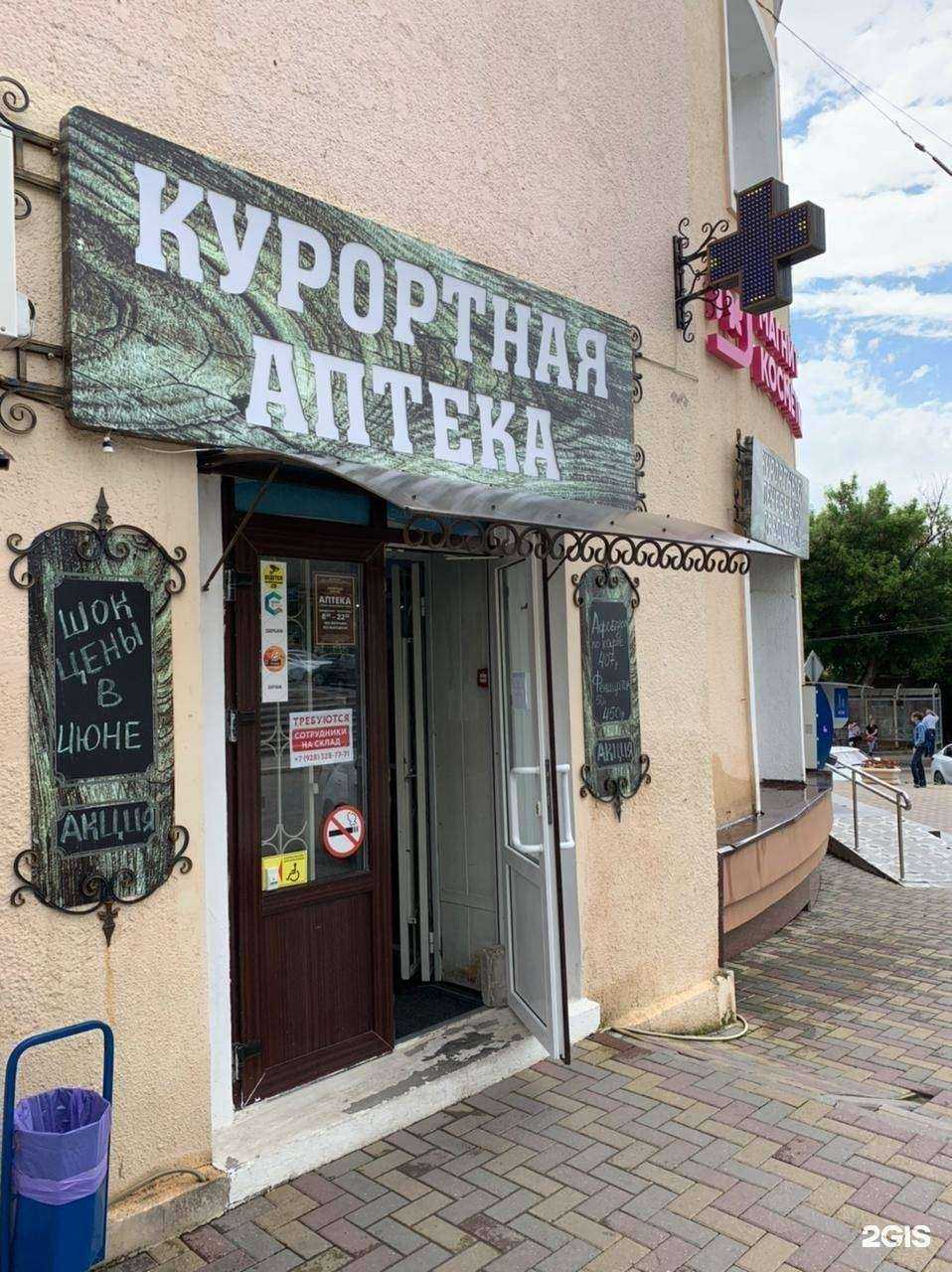 Отзывы на компанию Курортная аптека в Пятигорске c фото