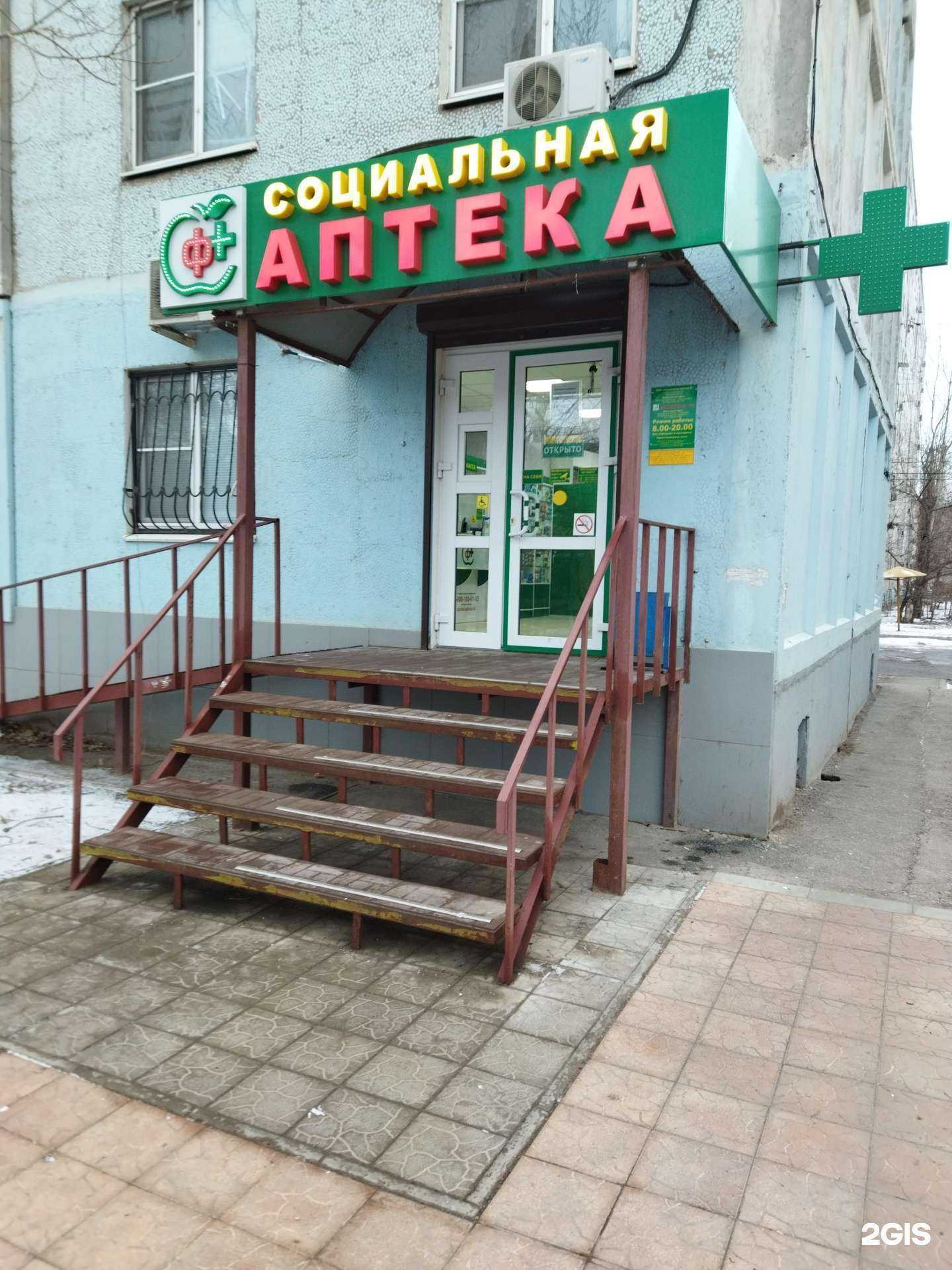 Отзывы на компанию Социальная аптека в г. Астрахань c фото