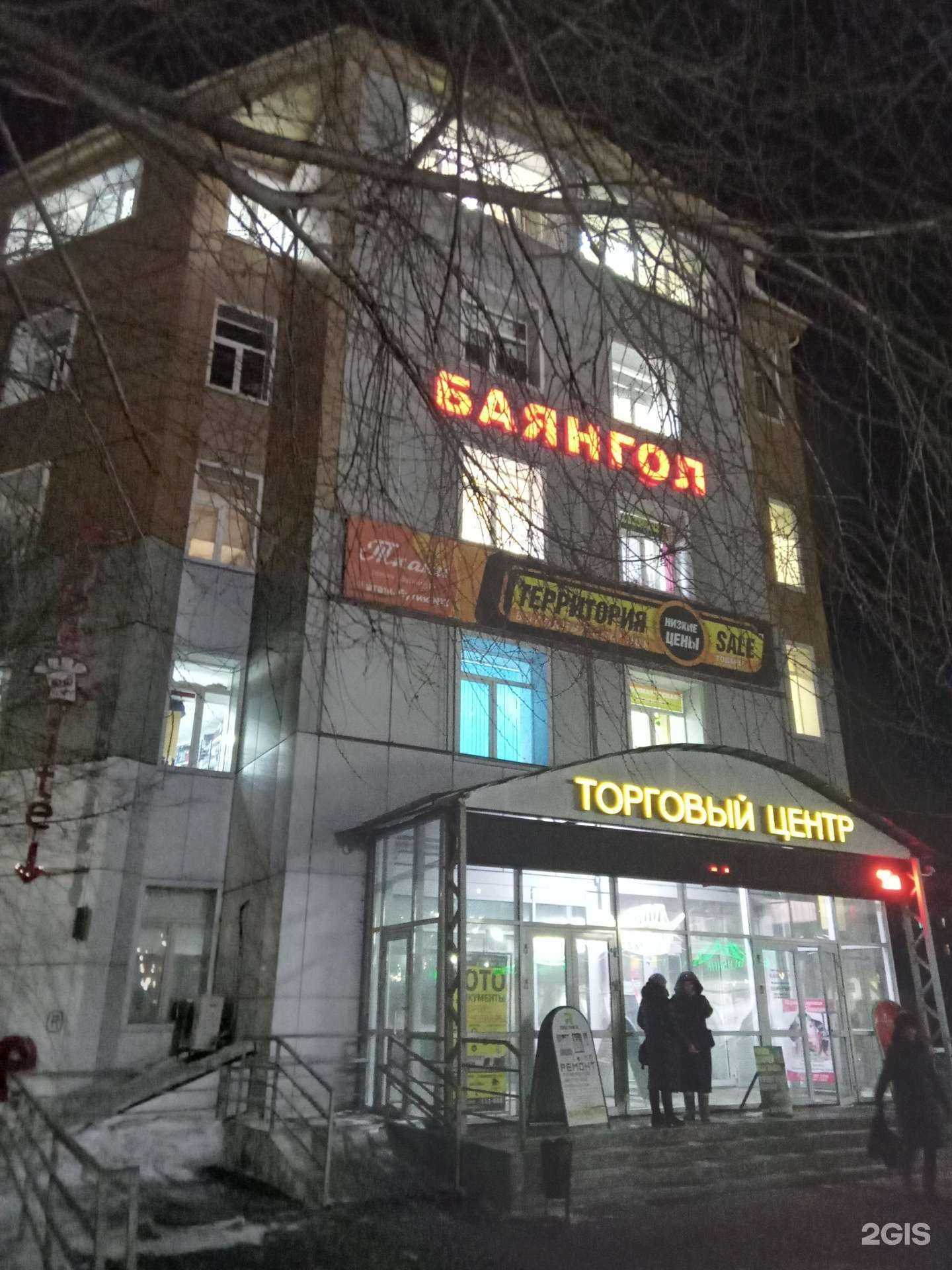 Отзывы на компанию Баянгол в Улан-Удэ c фото