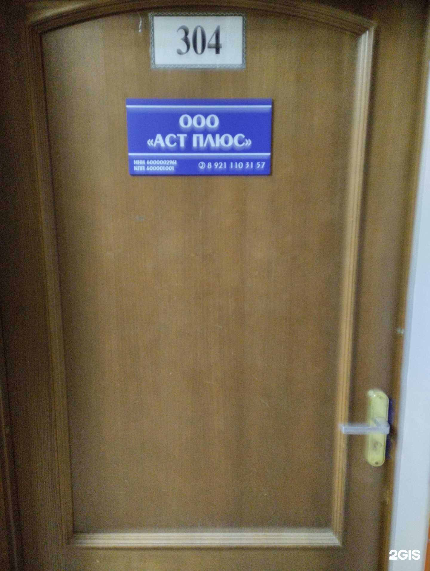 Отзывы на компанию Аст плюс в г. Псков c фото