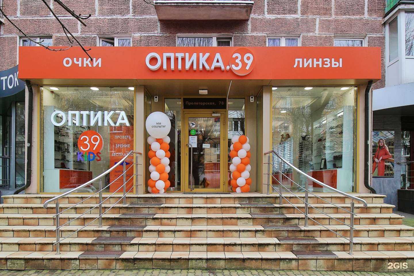 Отзывы на компанию Оптика.39 Kids в Калининграде c фото