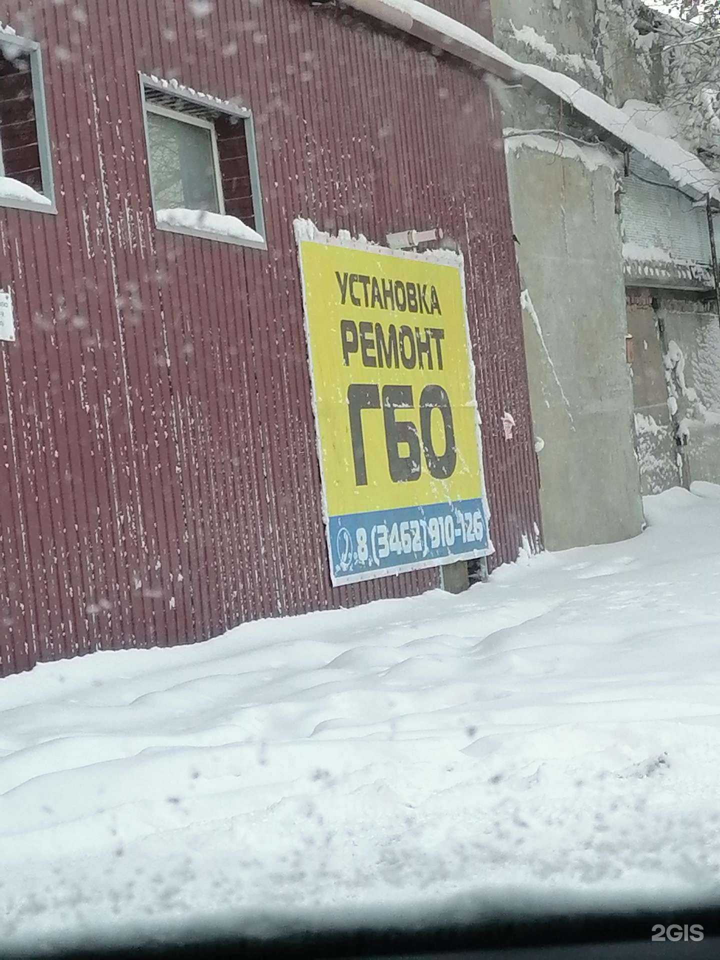 Отзывы на компанию Газоустановочный центр №1 в Сургуте c фото