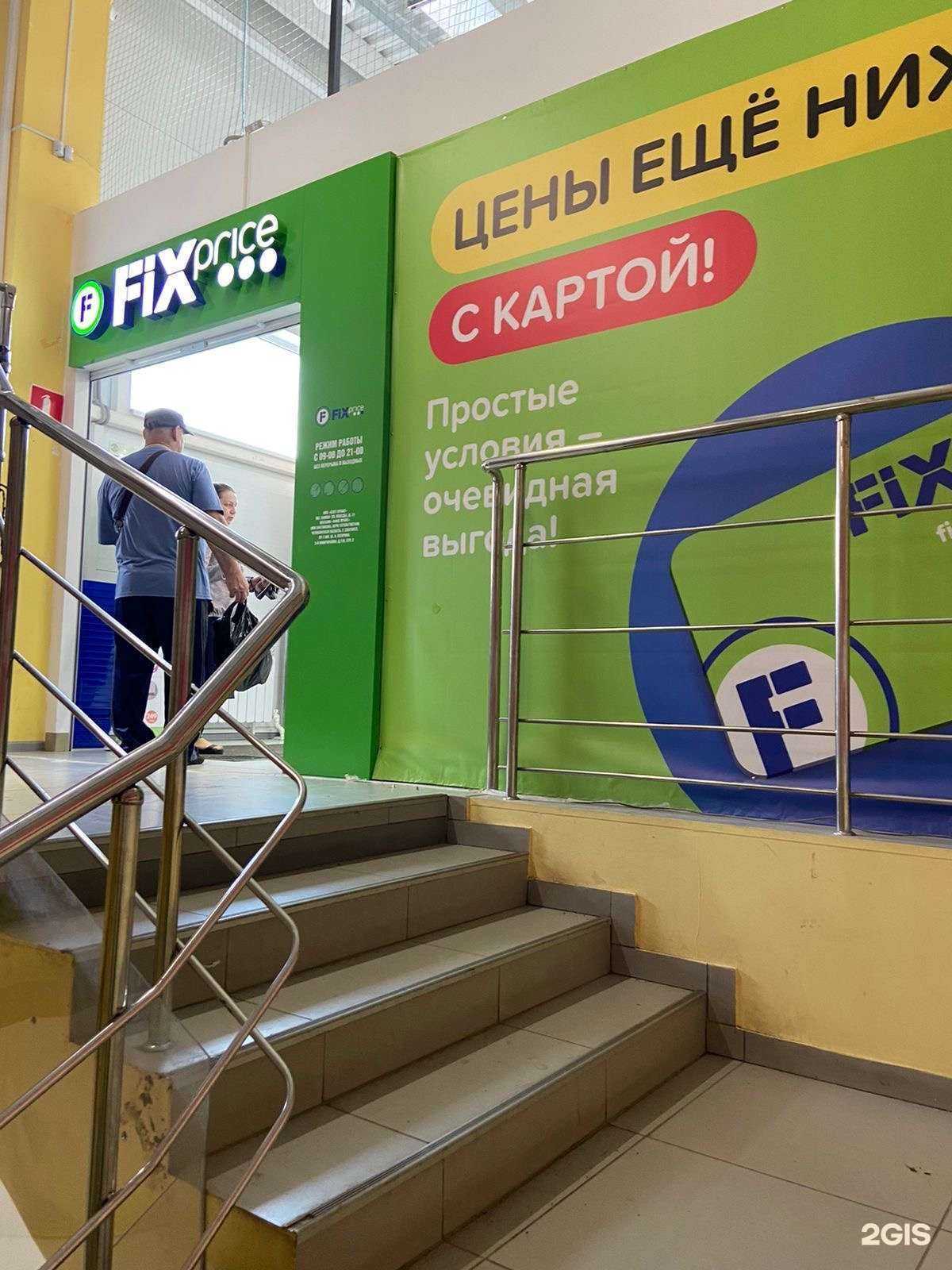 Отзывы на компанию Fix Price в г. Златоуст c фото