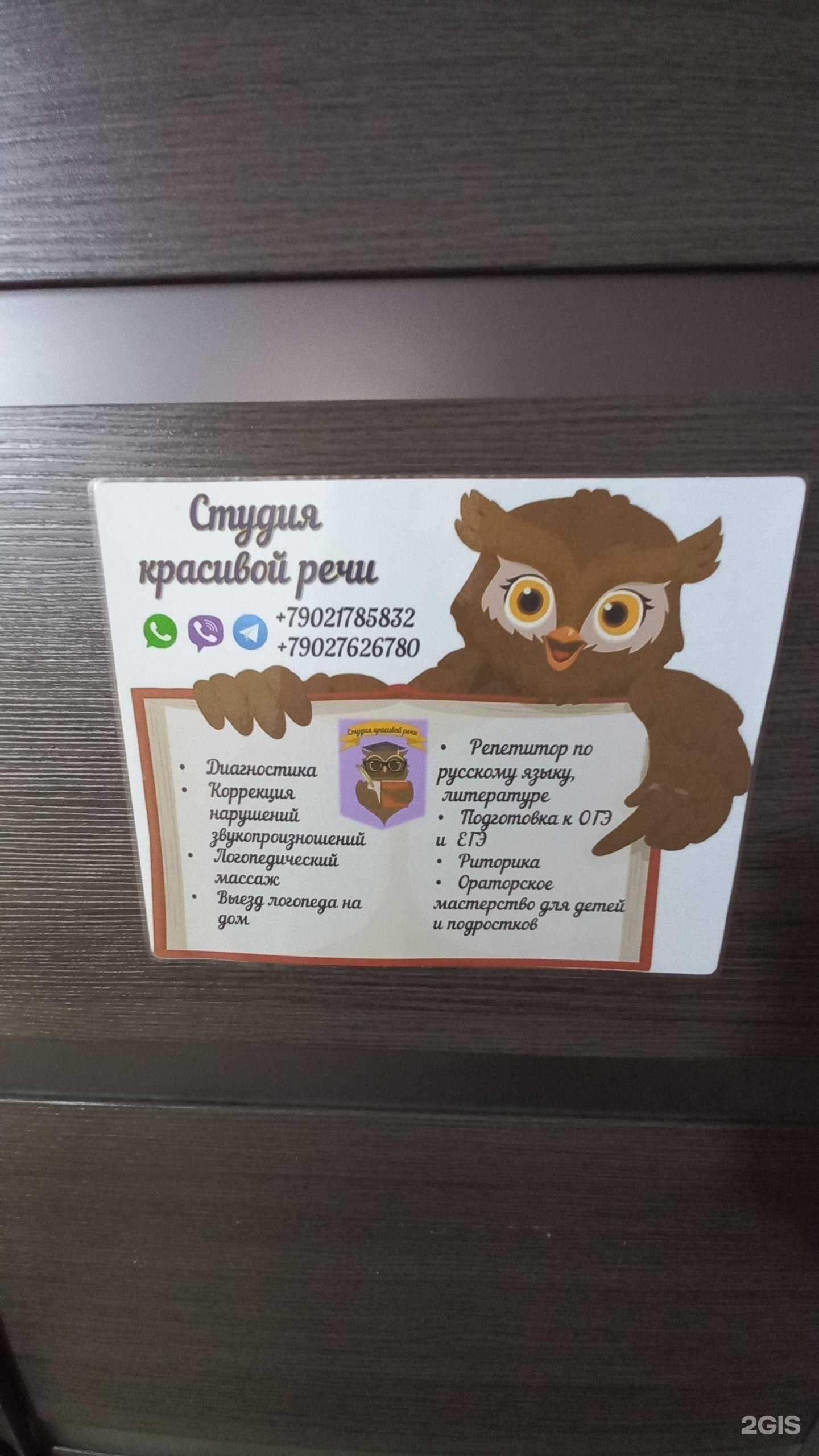 Отзывы на компанию Учебно-логопедическая студия красивой речи в Иркутске c фото