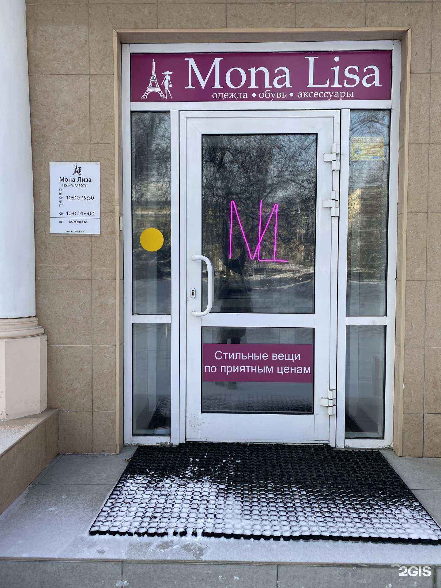 Отзывы на компанию Mona Lisa в Кемерове c фото