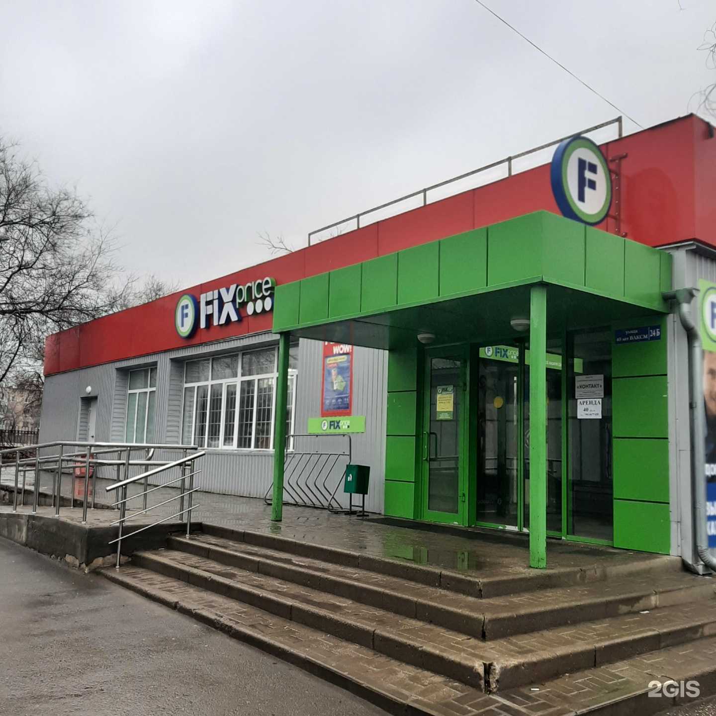 Отзывы на компанию Fix Price в Волгограде c фото