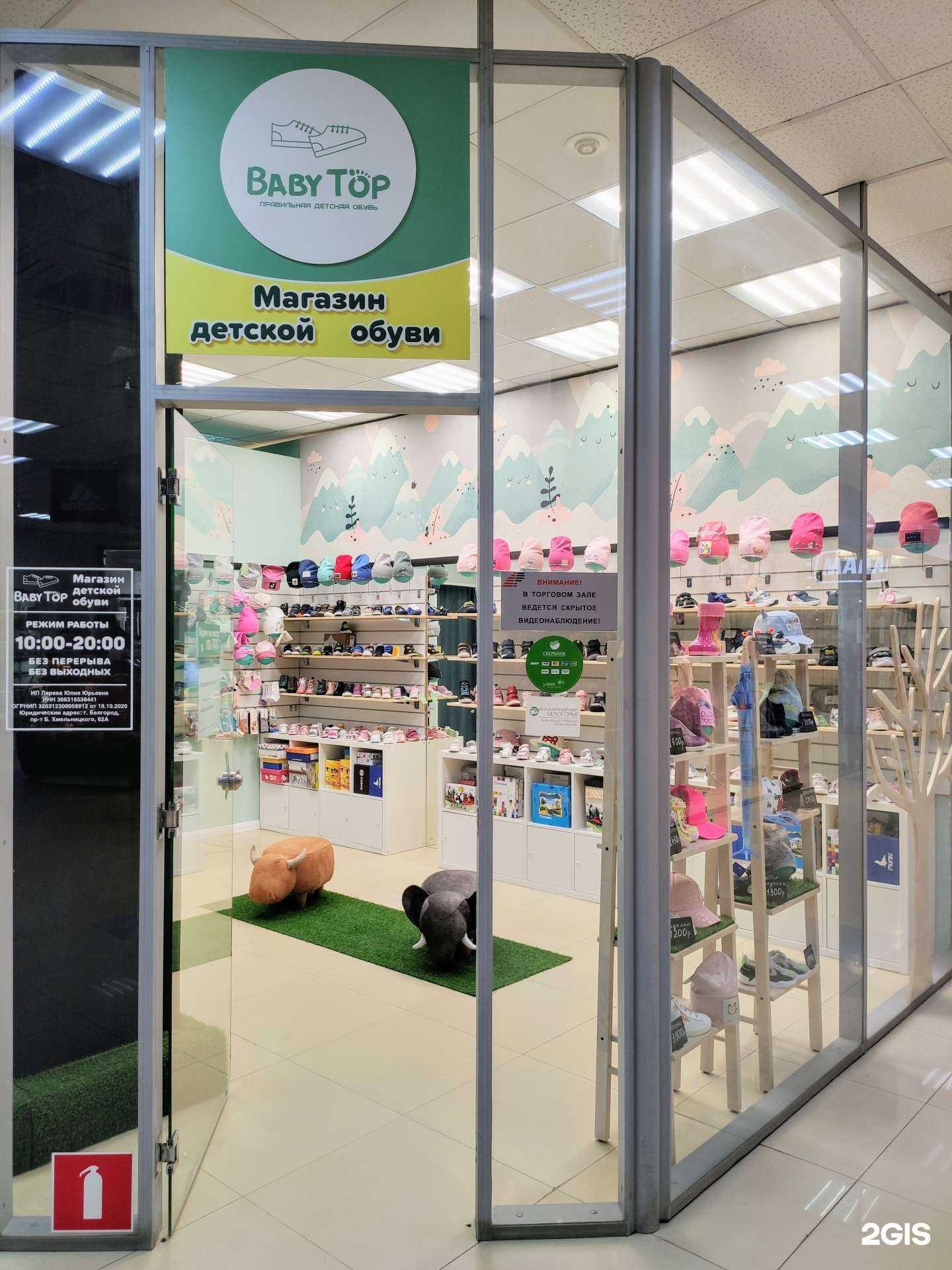 Отзывы на компанию Baby Top в Белгороде c фото