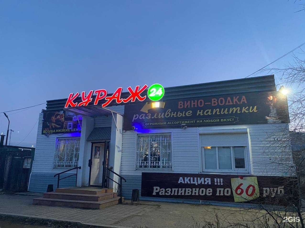 Отзывы на компанию Кураж24 в г. Чита c фото