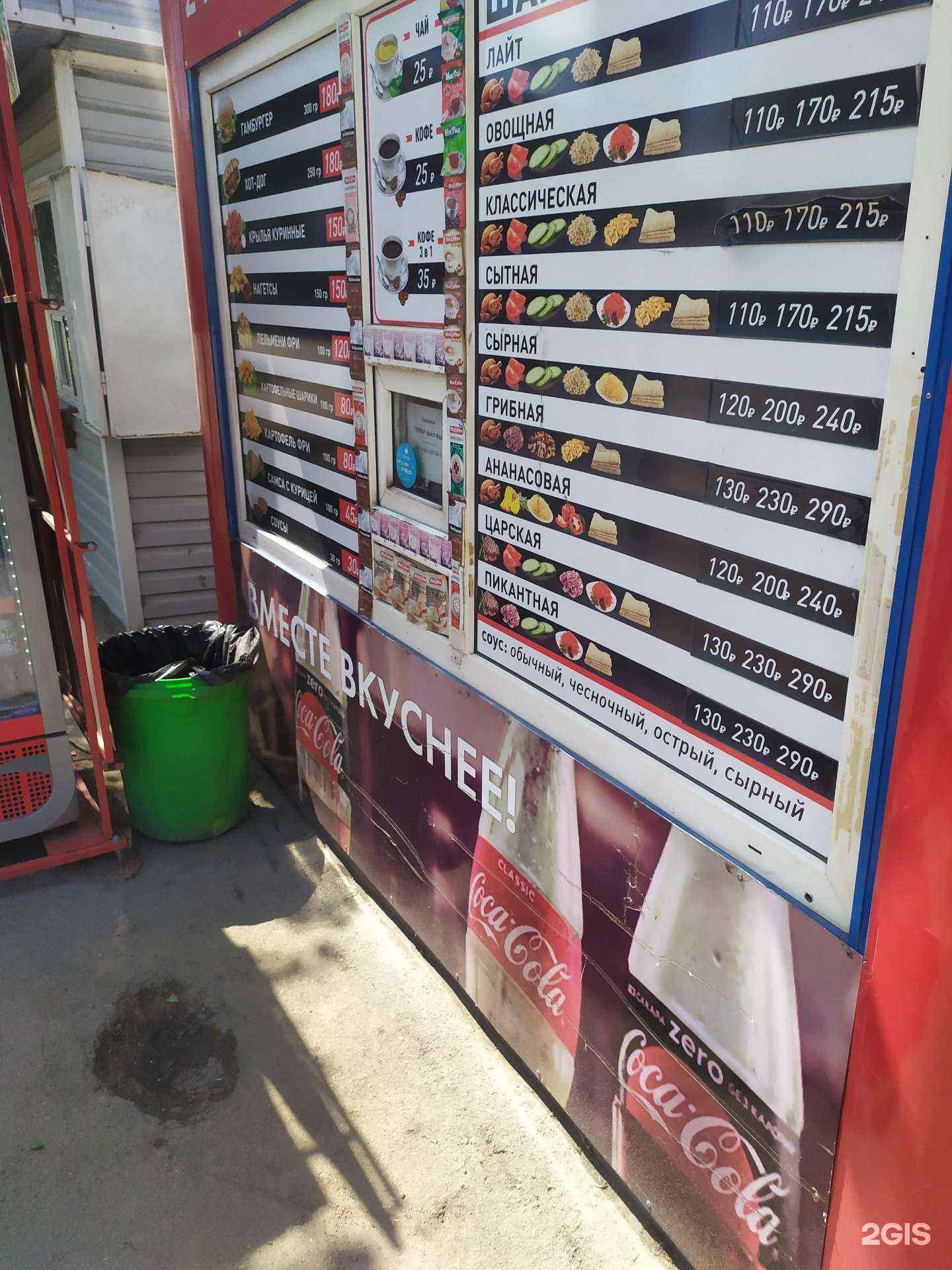 Отзывы на компанию Киоск по продаже фастфудной продукции в Рубцовске c фото