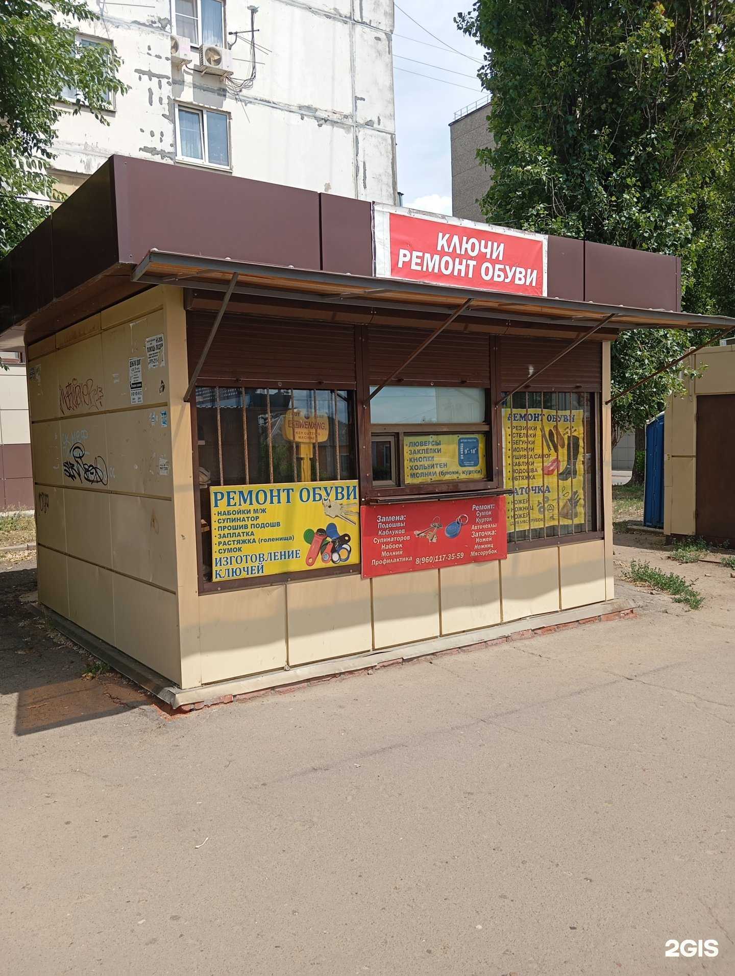 Отзывы на компанию Мастерская по ремонту обуви и изготовлению ключей в г. Воронеж c фото