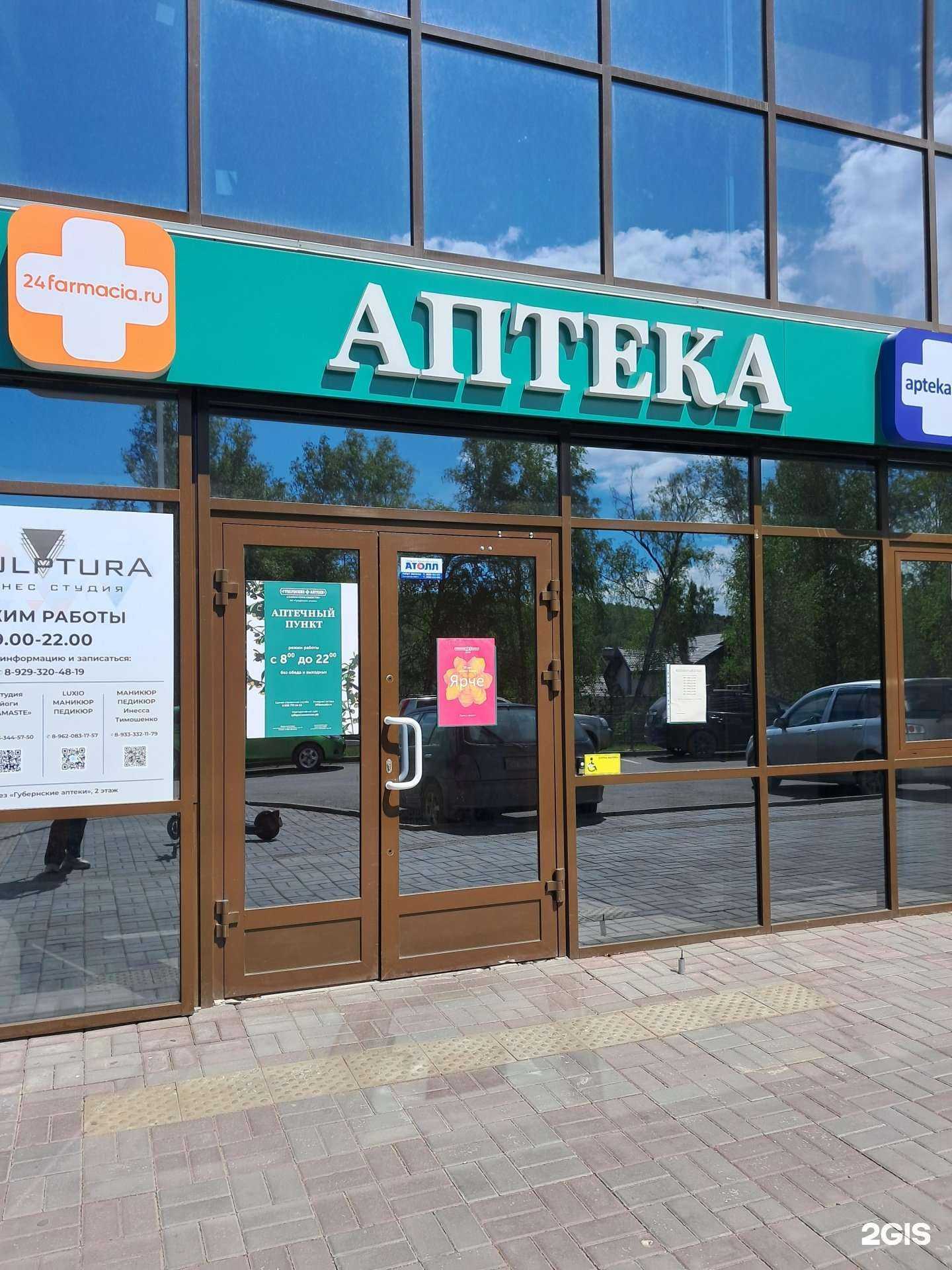 Отзывы на компанию Губернские аптеки в Красноярске c фото