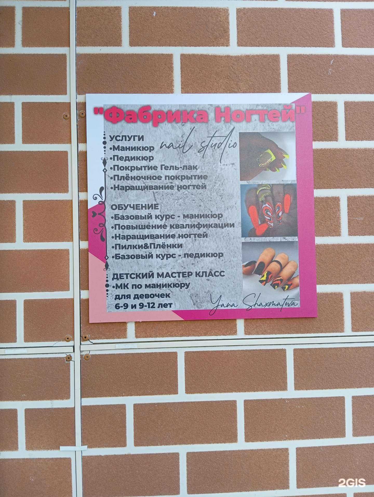 Отзывы на компанию Фабрика ногтей в Кирове c фото