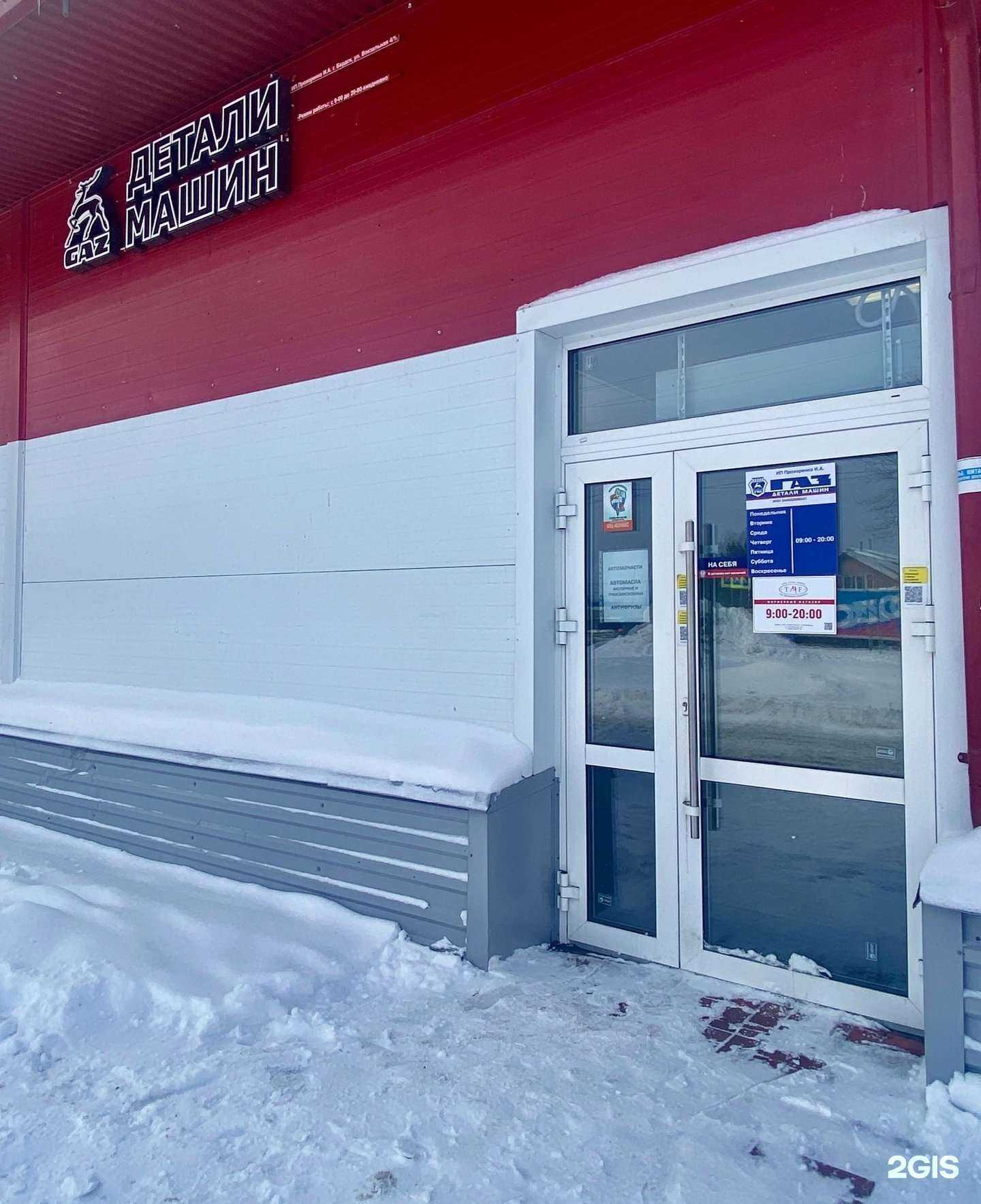 Отзывы на компанию Газель Запчасть в Бердске c фото