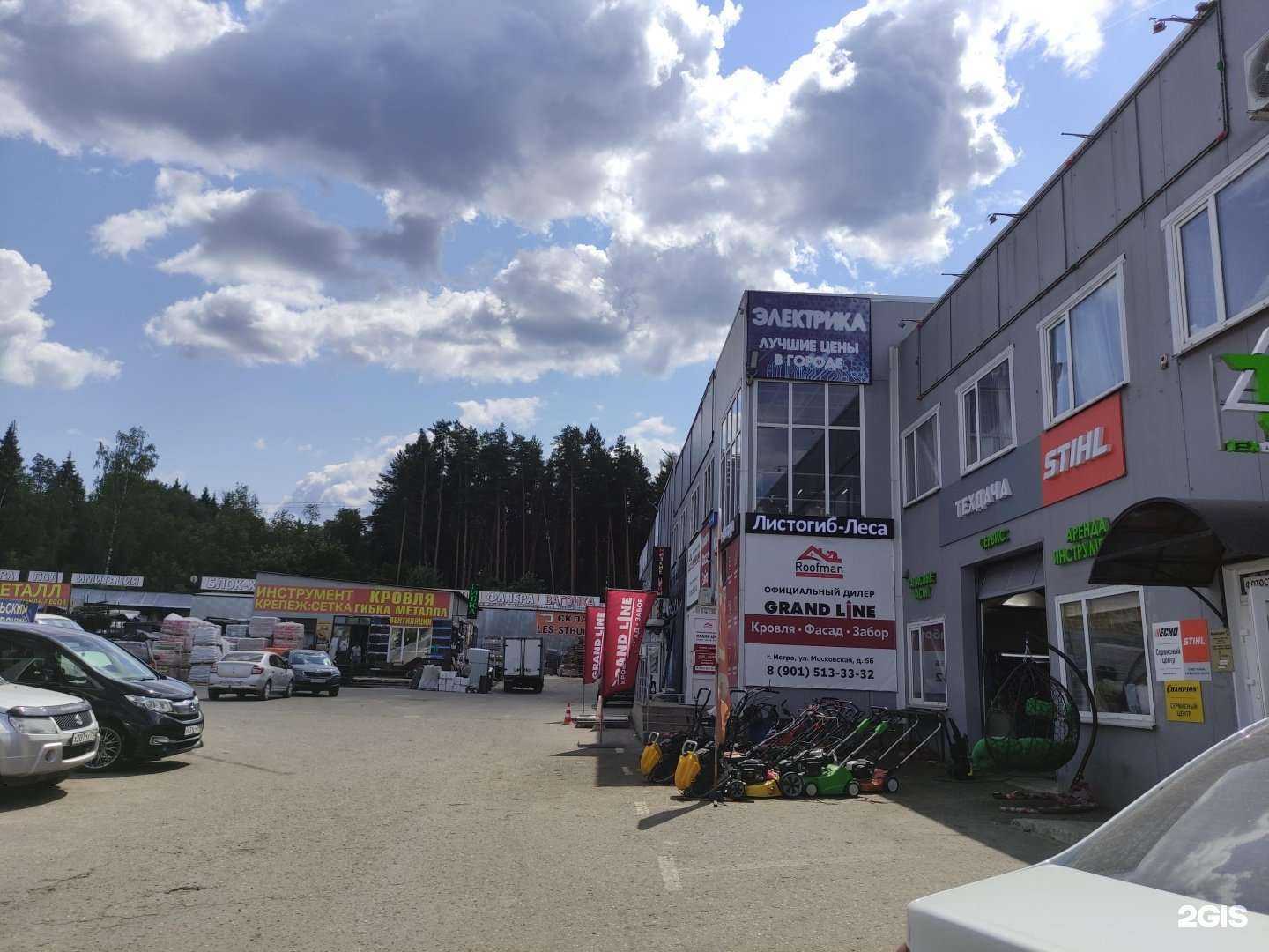 Отзывы на компанию Истра-торг в Истре c фото - фотография 2 из 2