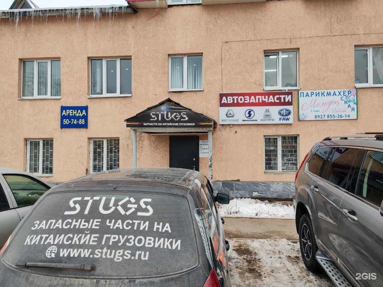 Отзывы на компанию Stugs в г. Чебоксары c фото