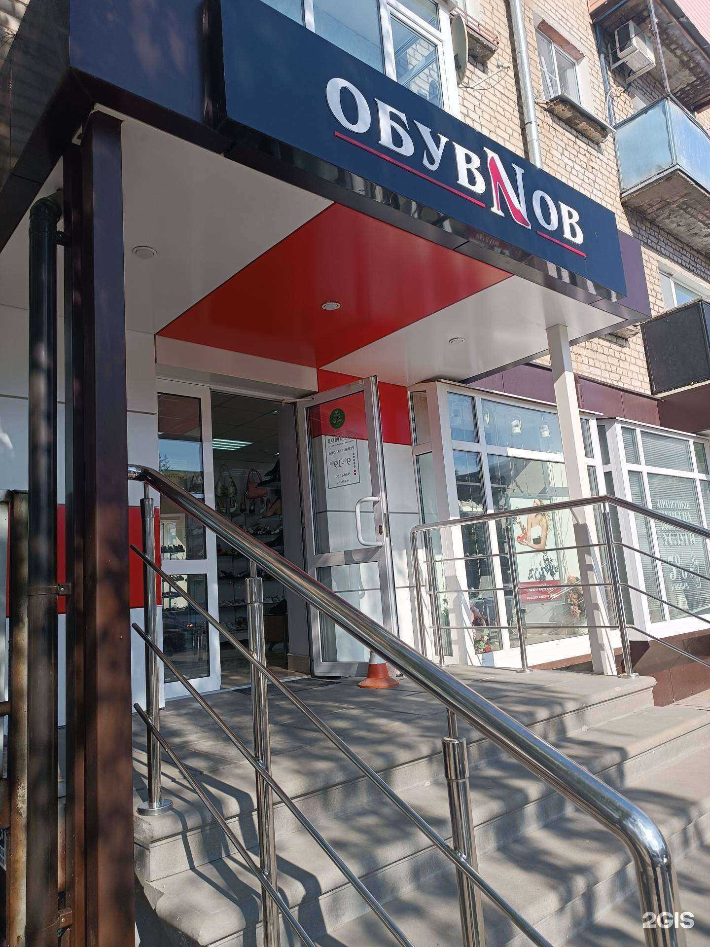 Отзывы на компанию Обувнов в Боре c фото