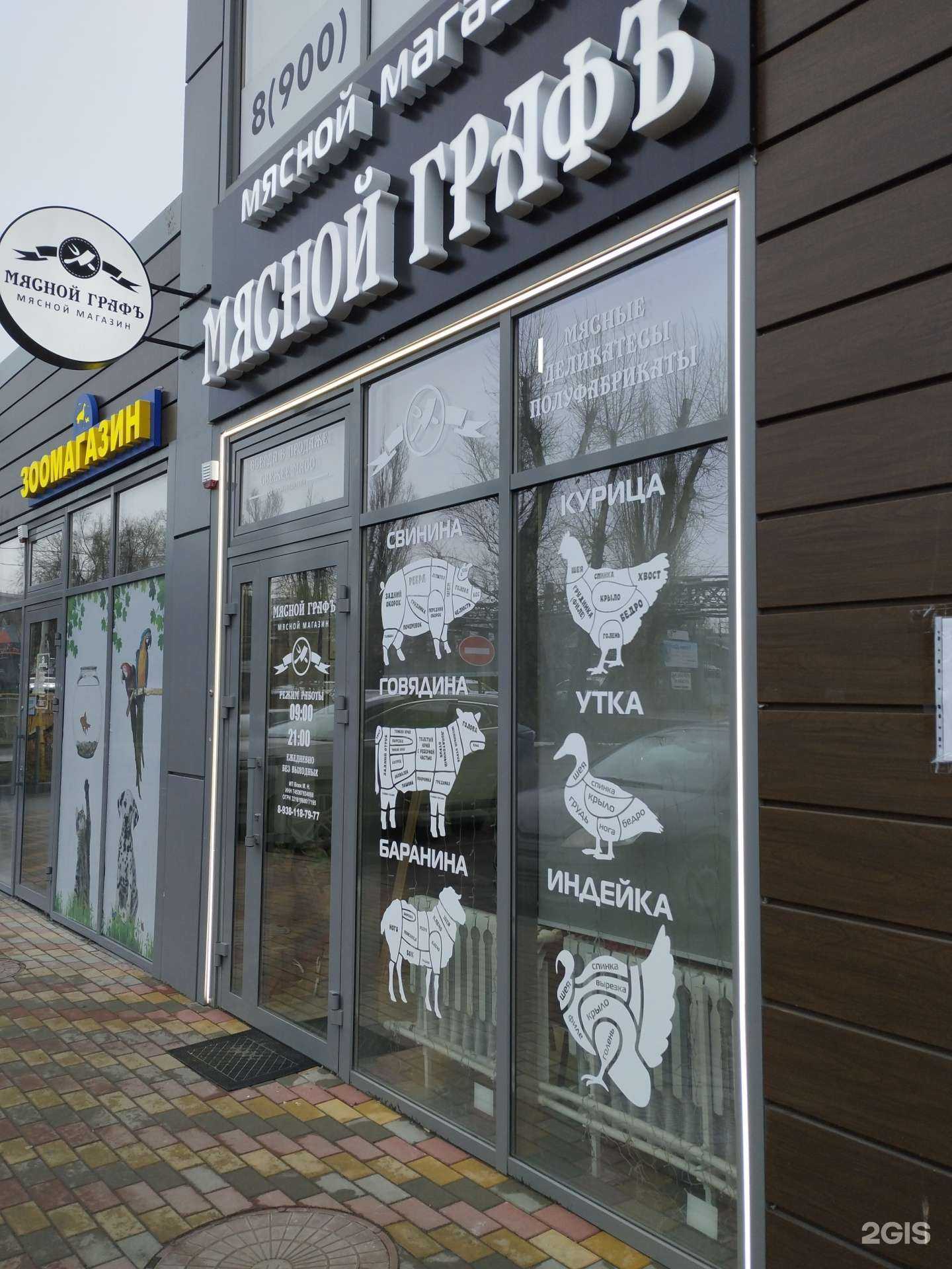 Отзывы на компанию Мясной графь в г. Ростов-на-Дону c фото