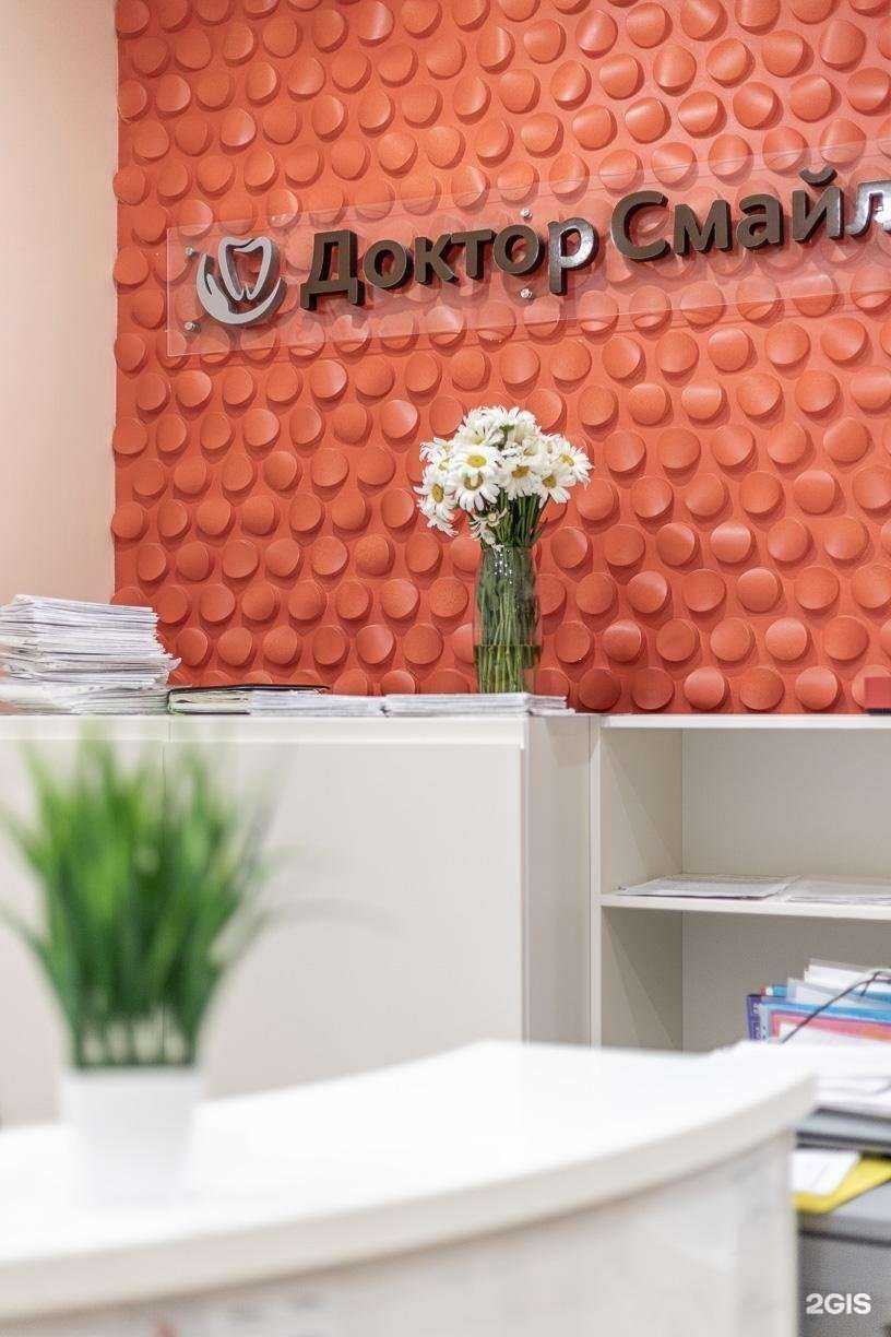 Отзывы на компанию Doctor smile в Щёлкове c фото