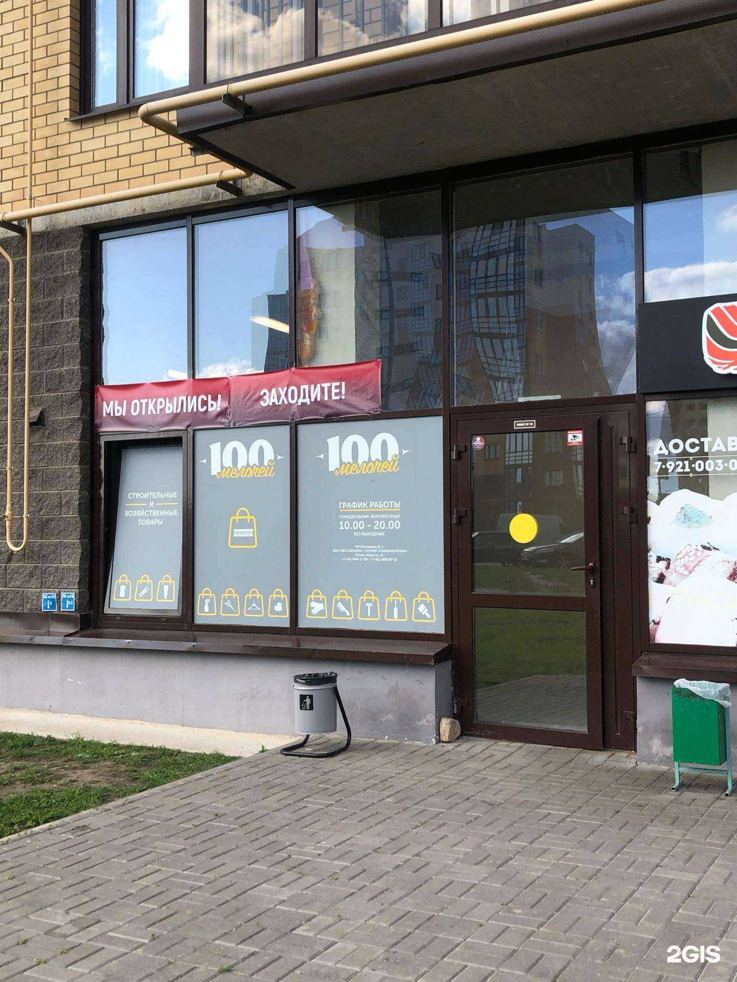 Отзывы на компанию 100 мелочей в г. Псков c фото