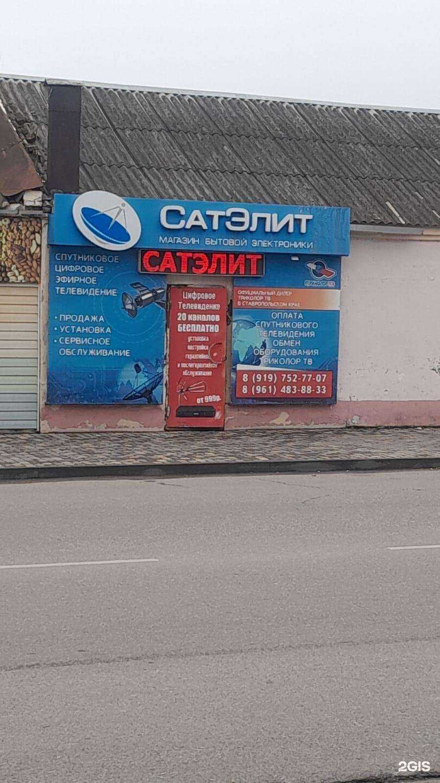 Отзывы на компанию Сат-элит в Минеральных Водах c фото