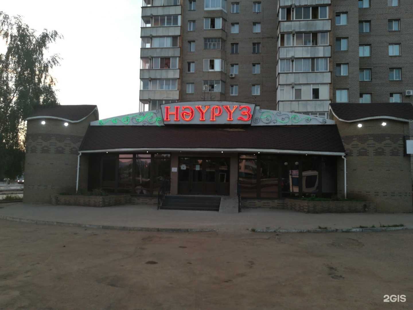 Отзывы на компанию Нэуруз в г. Нижнекамск c фото