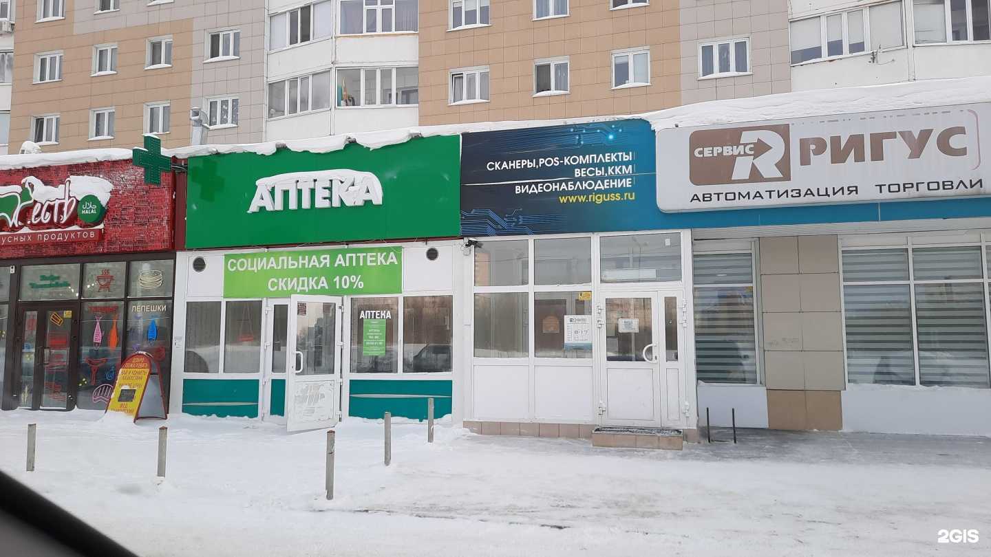 Отзывы на компанию Аптека в Сургуте c фото