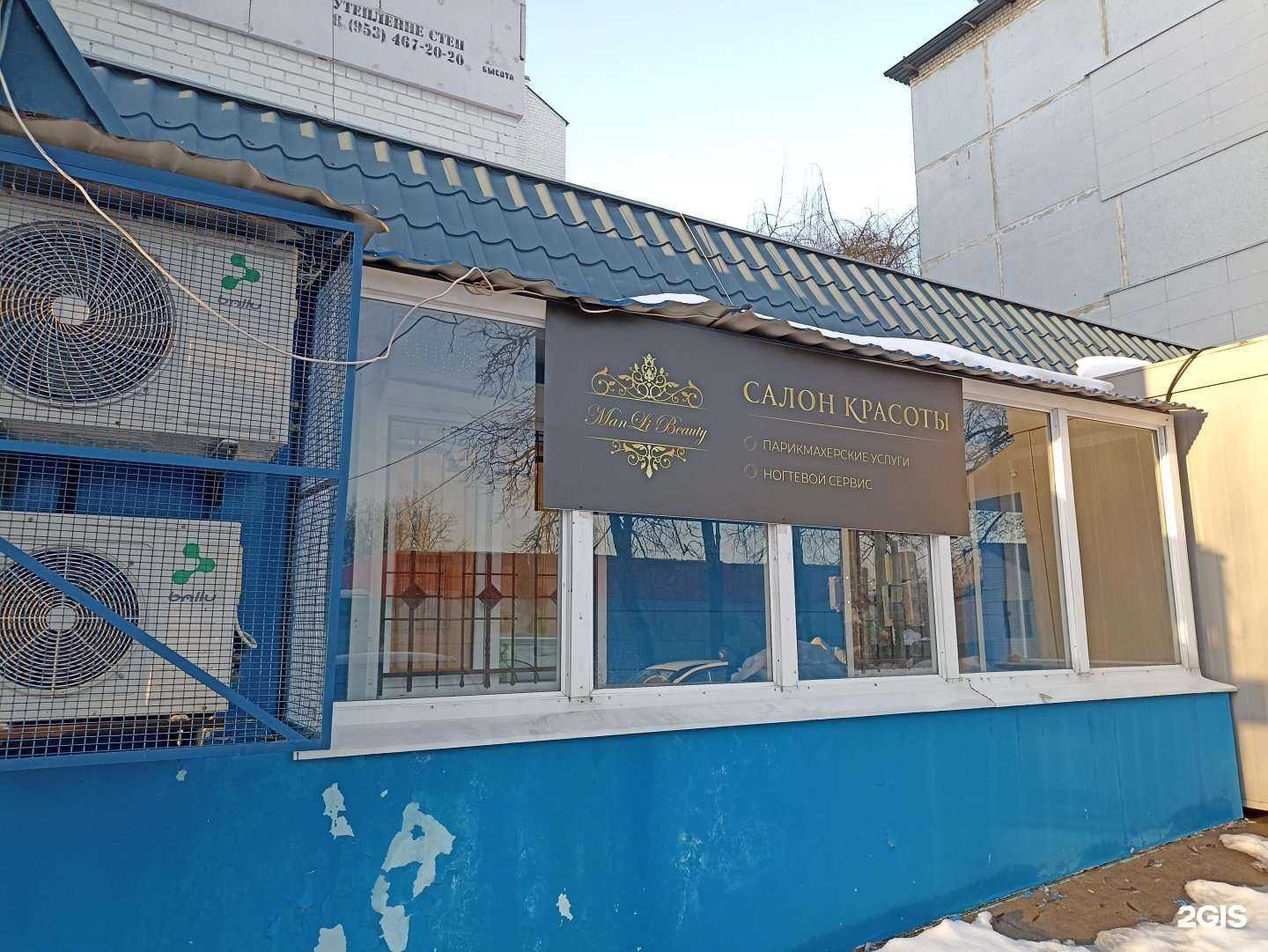 Отзывы на компанию Man Li Beauty  в Калуге c фото