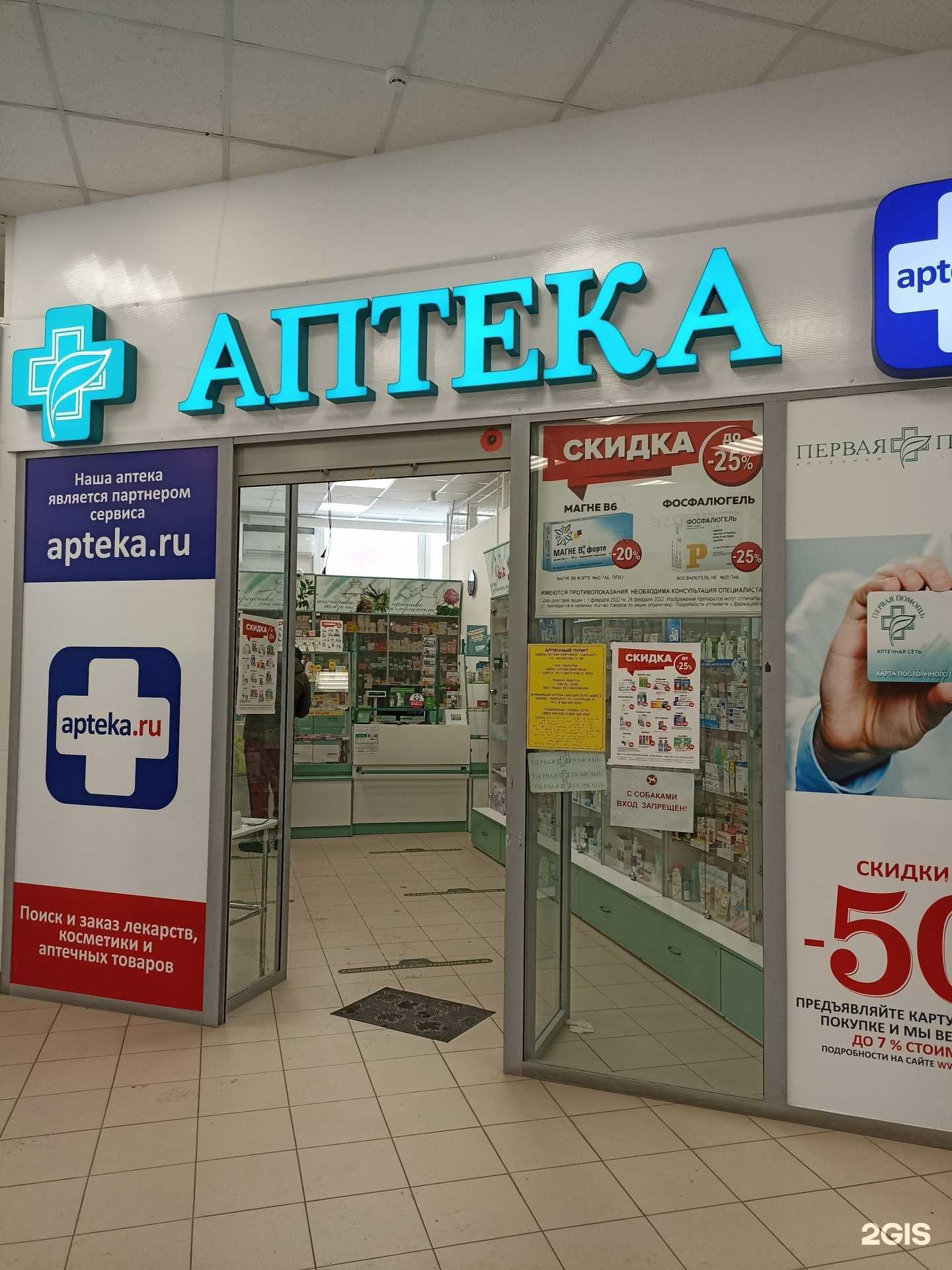 Отзывы на компанию Аптека Эконом в г. Барнаул c фото