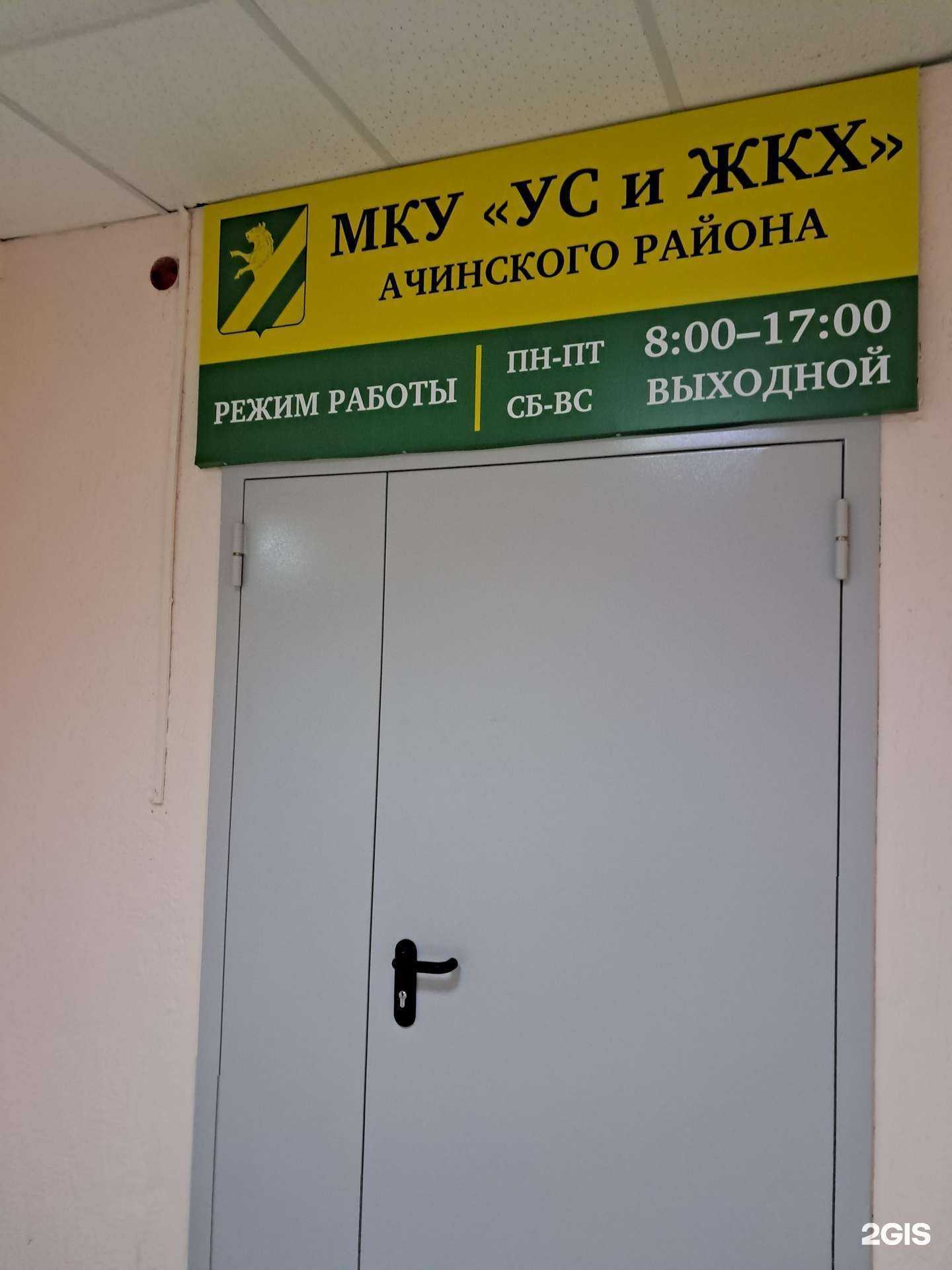 Отзывы на компанию Управление строительства и ЖКХ в г. Ачинск c фото