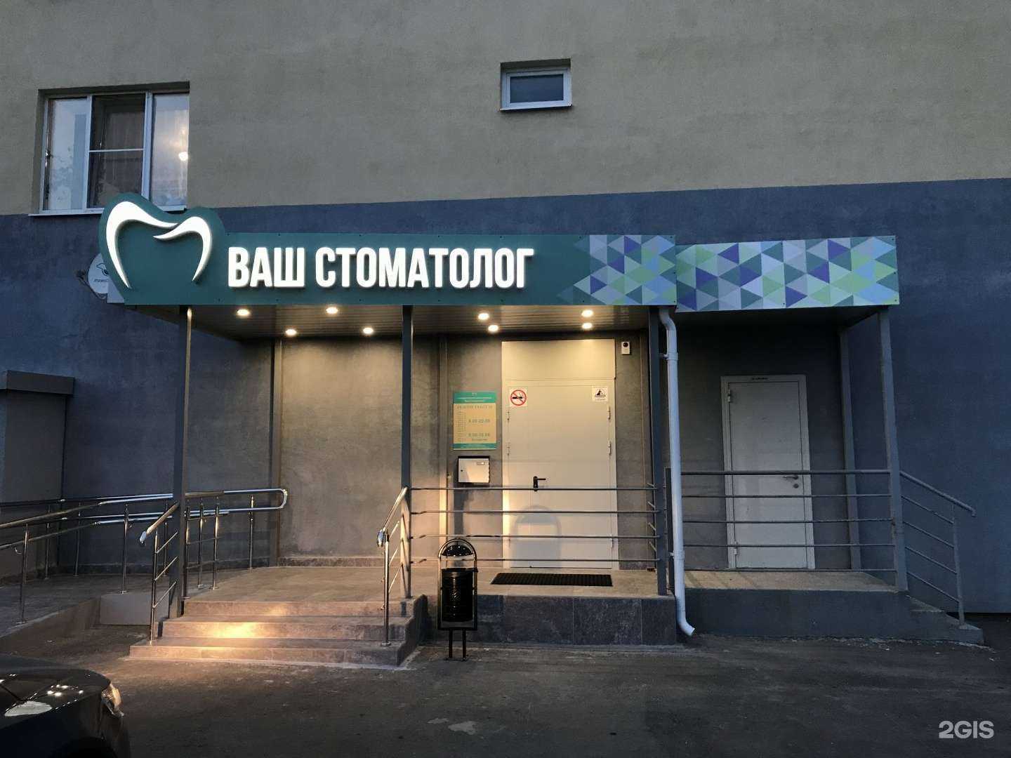 Отзывы на компанию Ваш стоматолог в г. Пенза c фото